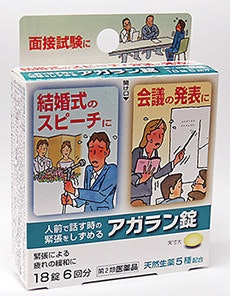 緊張可以治療 日本推出號稱可以治好緊張的藥 Cool3c 緊張可以治療 日本推出號稱可以治好緊張的藥 Cool3c