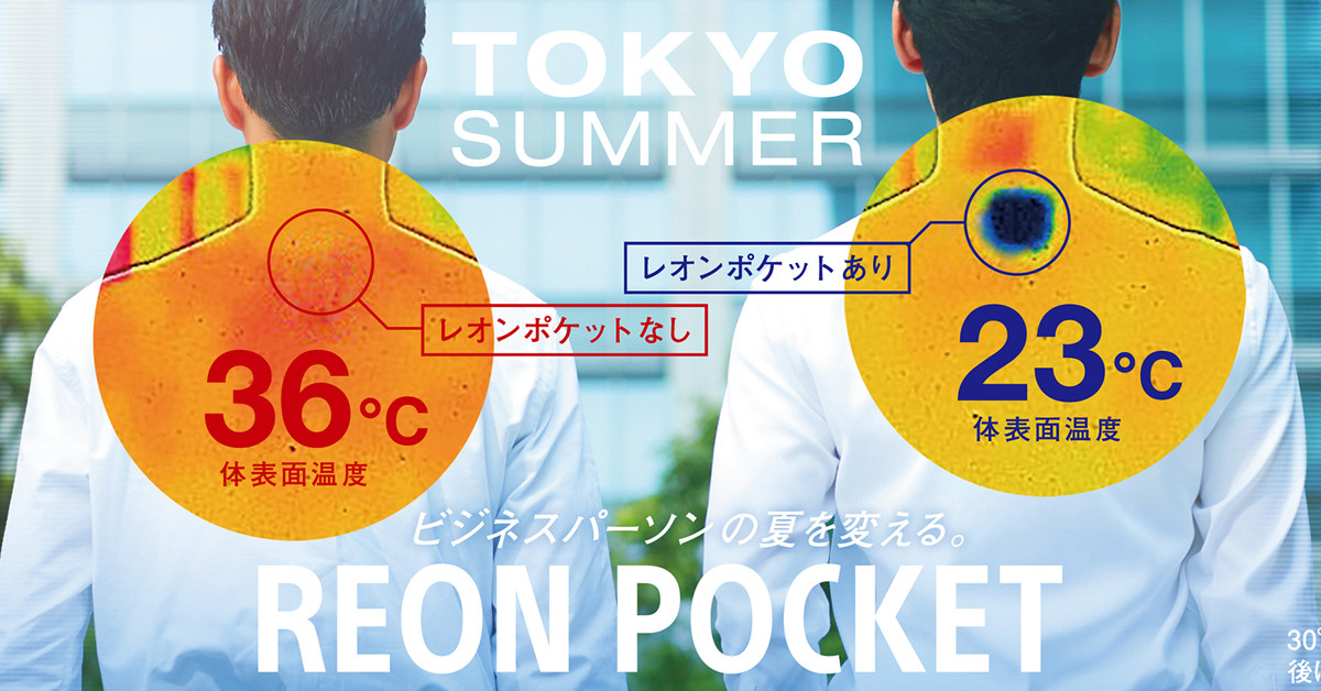 夏天救星Sony推出穿戴式空調Reon Pocket穿西裝也能用#溫度(146521