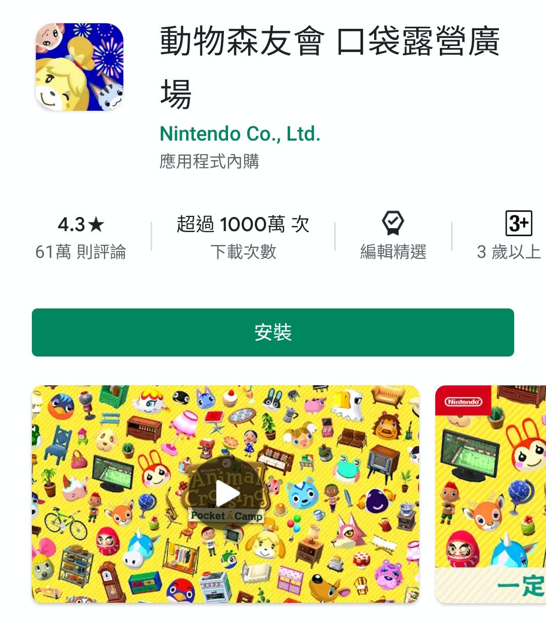 動物森友會口袋露營廣場中文版免費玩1176種家具 多種課金禮包 朋友互換物品 葉子票券 Cool3c 動物森友會口袋露營廣場中文版免費玩1176種家具 多種課金禮包 朋友互換物品 葉子票券 Cool3c