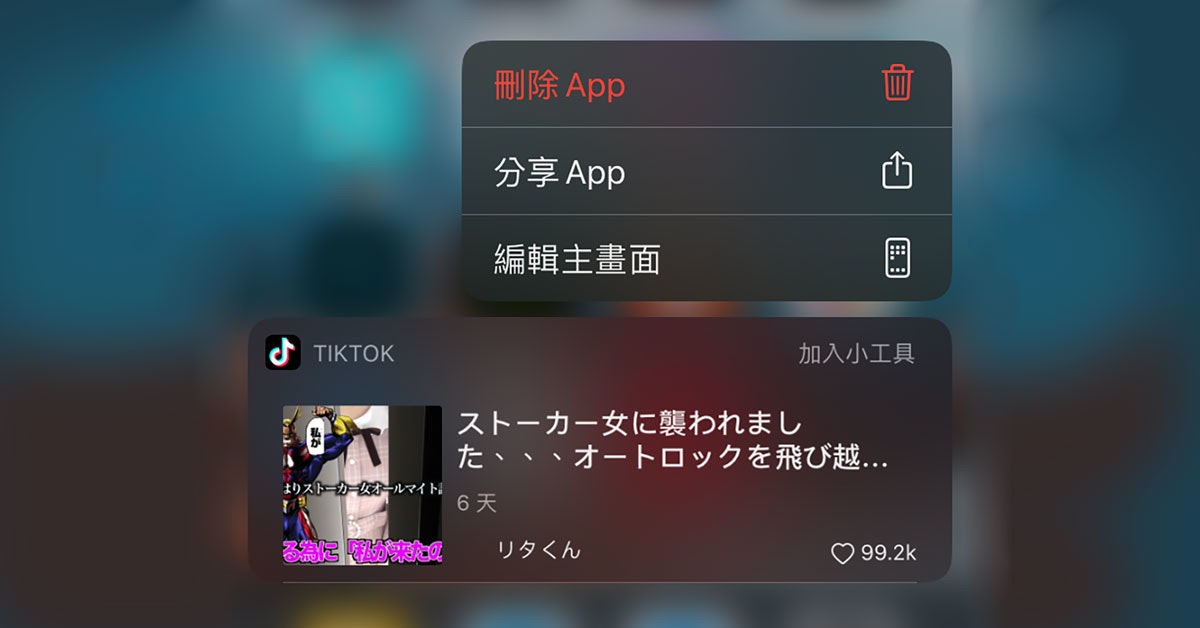 照片中提到了剛除 App、分享App、編輯主畫面,包含了屏幕截圖、手機、牆紙、字形、電腦