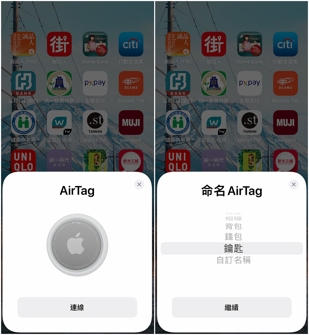 Apple AirTag綁定、解除、重置設定教學：如何開啟遺失模式？靠龐大