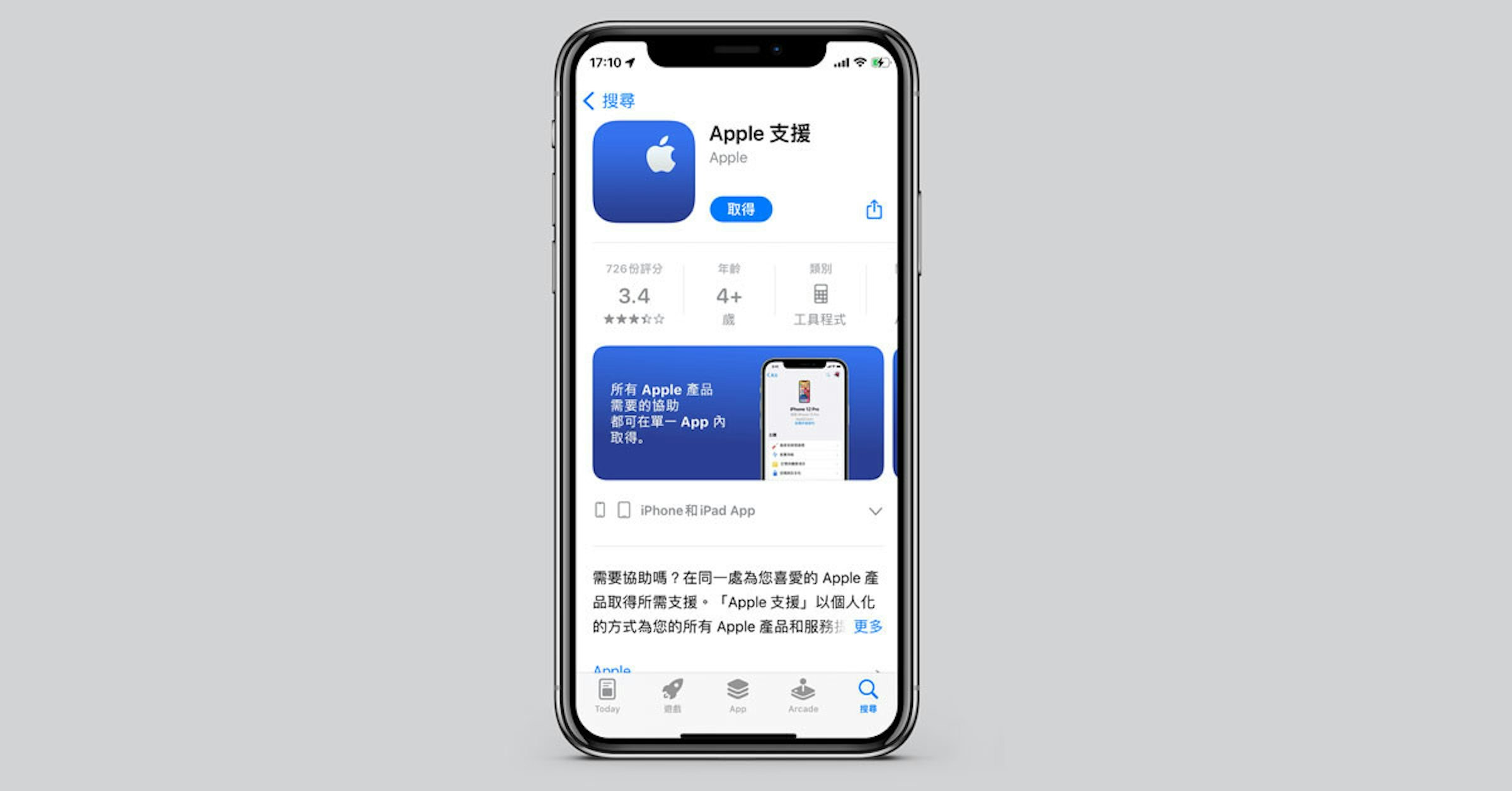 照片中提到了17:10イ、.l令、〈搜尋，包含了功能手機、博多區、表、功能手機、產品設計