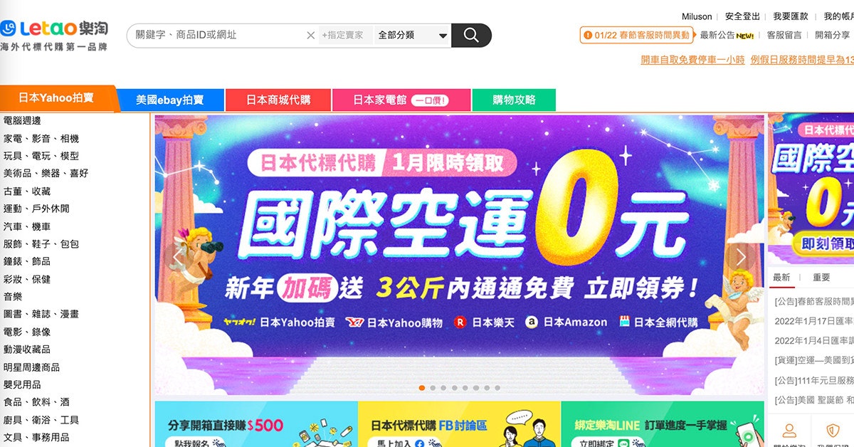 照片中提到了Miluson安全登出|我要匯款、我的帳戶、四Letao樂淘,跟Jet2.com、火柴盒有關,包含了網頁、網上購物、樂淘樂淘-海外代標代購第一品牌、產品、購物
