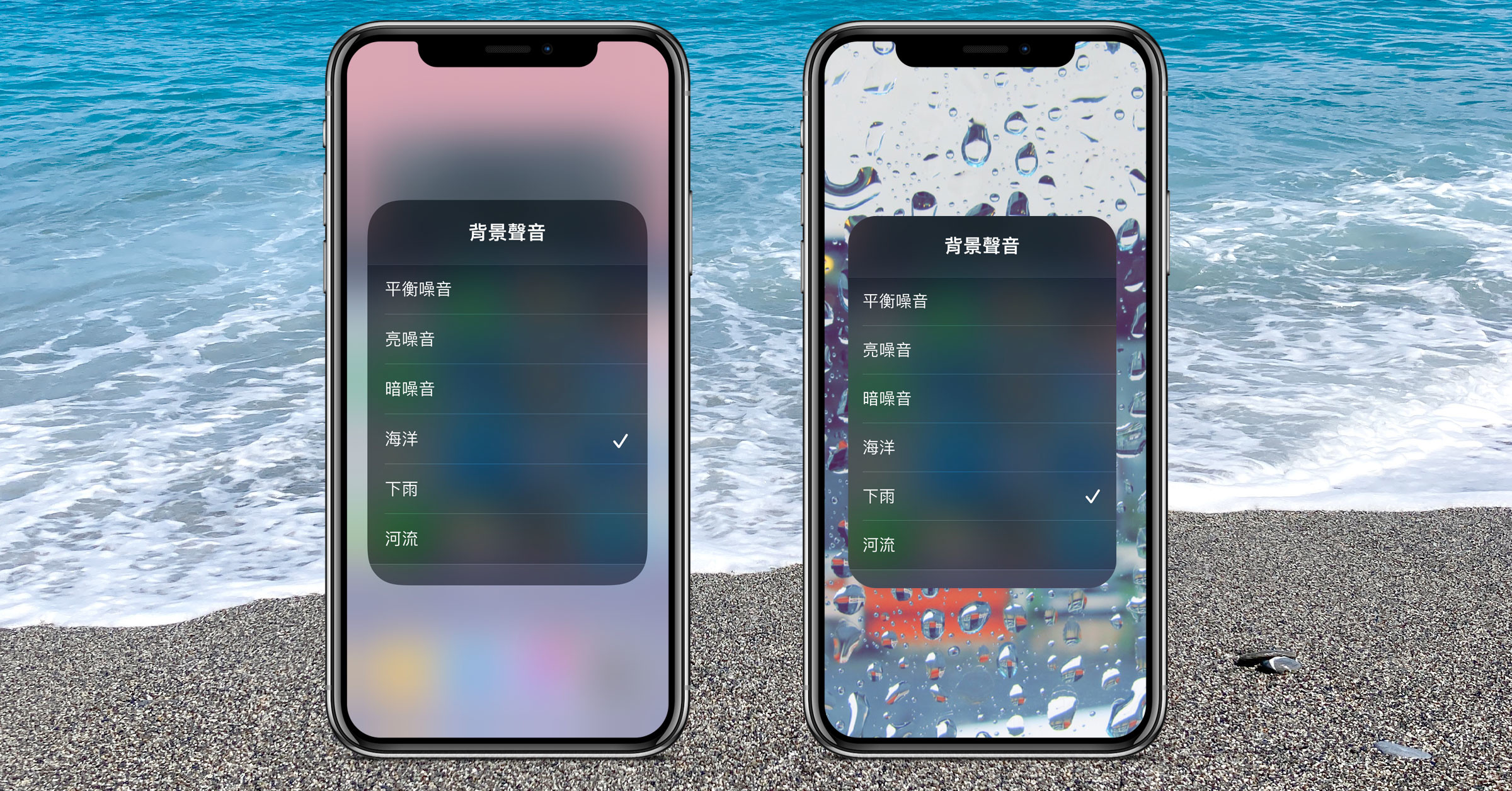 iPhone內建白噪音功能怎麼用？雨聲海浪多種選擇、搭配耳機效果更好