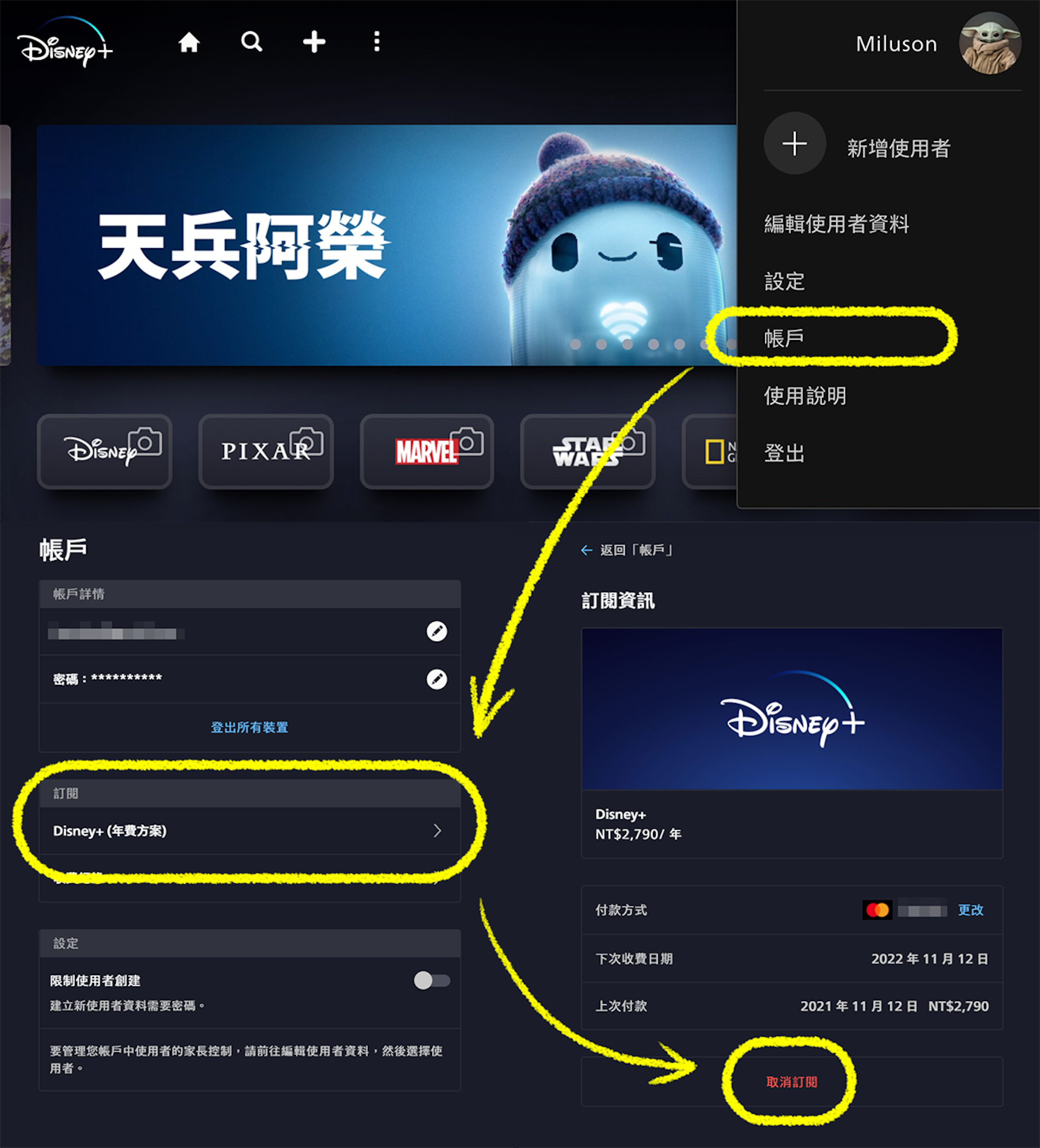 5大串流平台取消訂閱教學 Disney Netflix Amazon Prime Video Apple Tv Hbo Go Cool3c