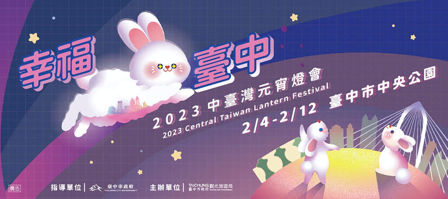照片中提到了幸福、廣告、指導單位|臺中市政府,跟赫伯博物館有關,包含了台灣元宵節、彩虹村、台中中央公園、旅天下台中勤美聯盟店展揚旅社、台中市政府觀光局