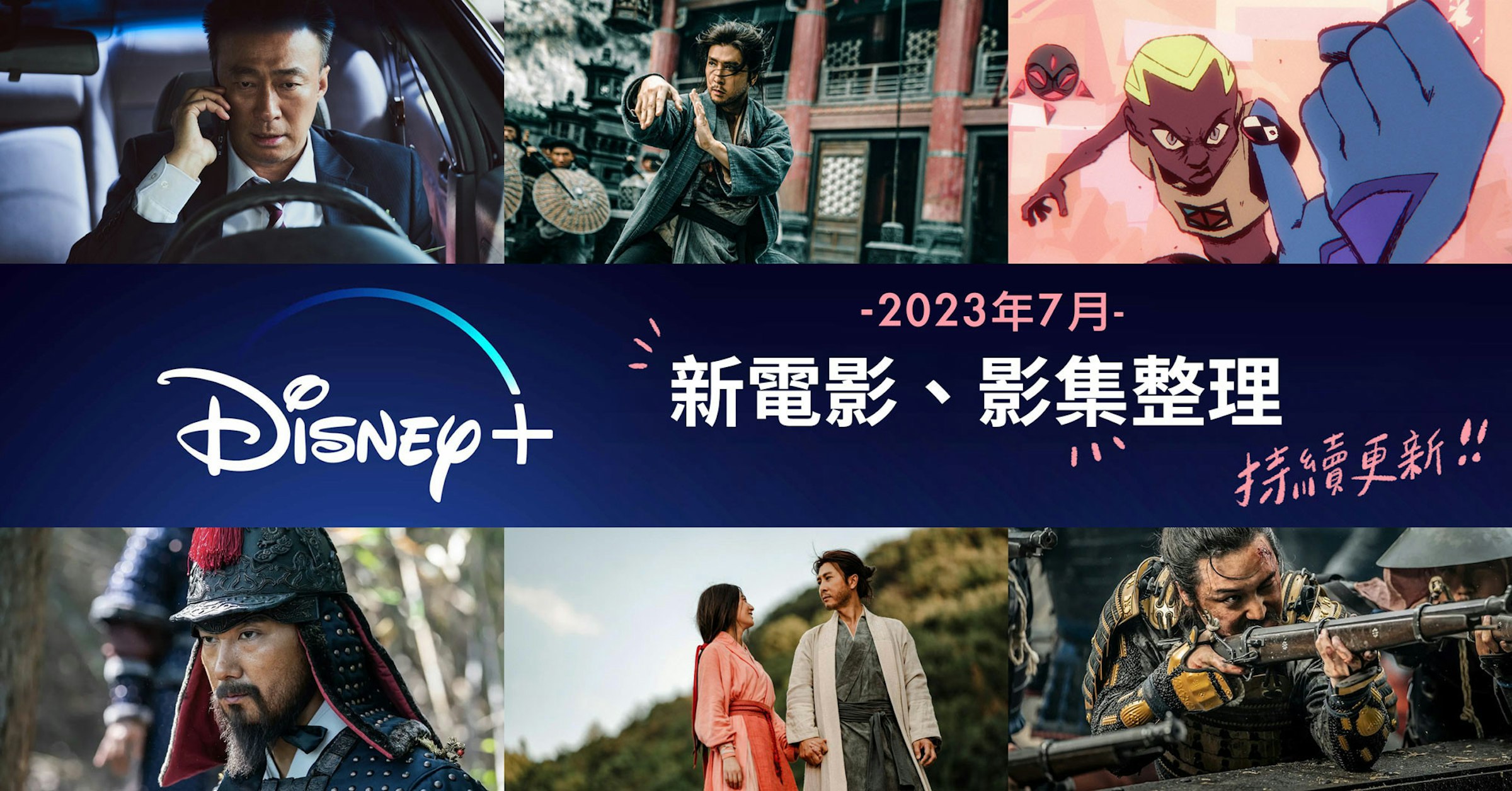 照片中提到了-2023 7A-、Disney + 新電影、影集整理、持續更新!!，跟華特迪士尼世界有關，包含了迪士尼商店、電視、shop迪士尼、迪士尼商店、產品