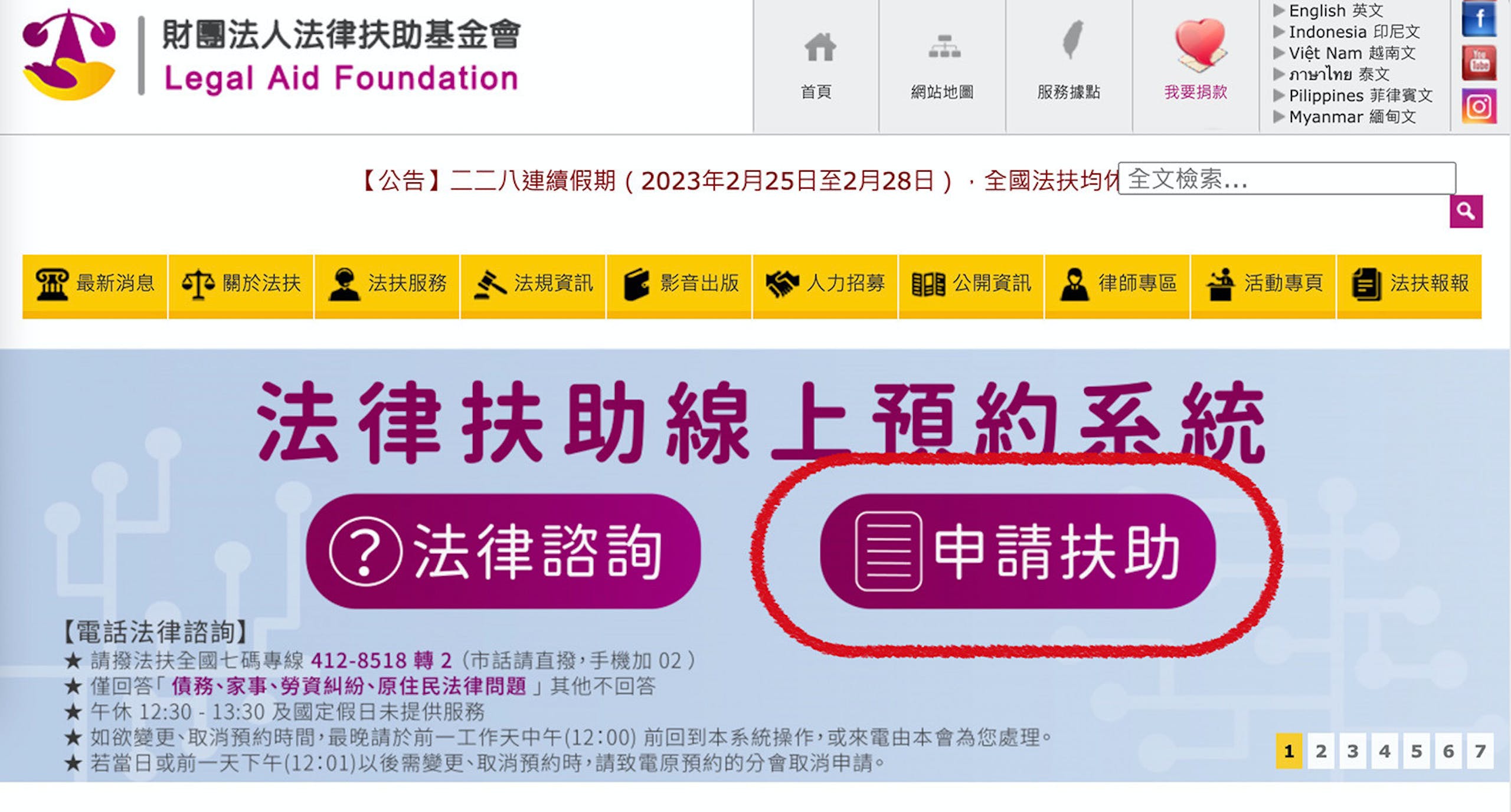 照片中提到了財團法人法律扶助基金會、Legal Aid Foundation、統 最新消息|牛 關於法扶，跟唐尼隊、三角洲Sigma Phi有關，包含了網頁、財團法人法典扶助基金會、法、網頁、司法改革基金會
