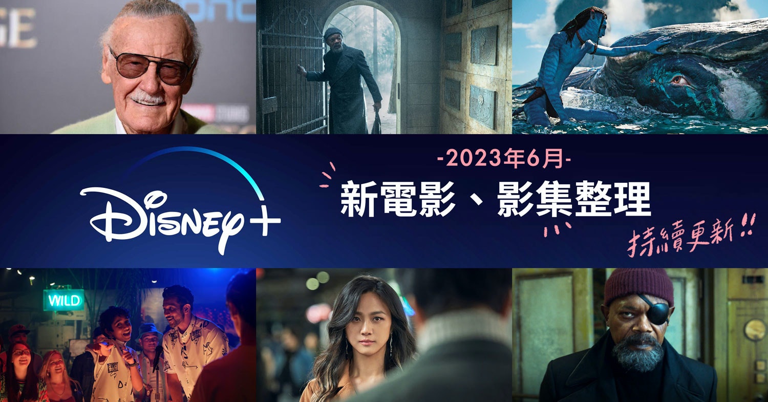照片中提到了GE、WILD、Disney +,跟華特迪士尼世界有關,包含了迪士尼商店、夜晚的狼人、極限森林、歐比旺克諾比、絕地傳說