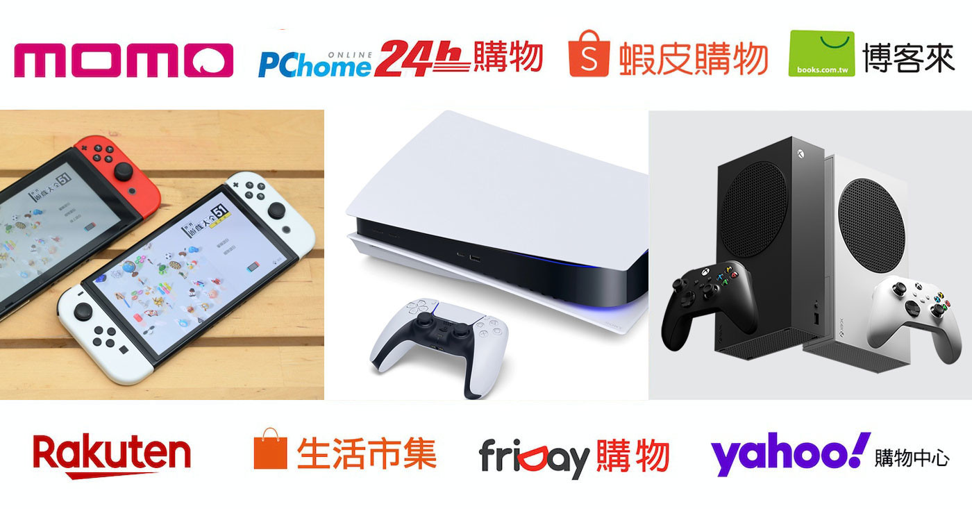 2023雙11特價Switch、PS5、Xbox哪裡買最便宜？Momo買Switch最多送4片