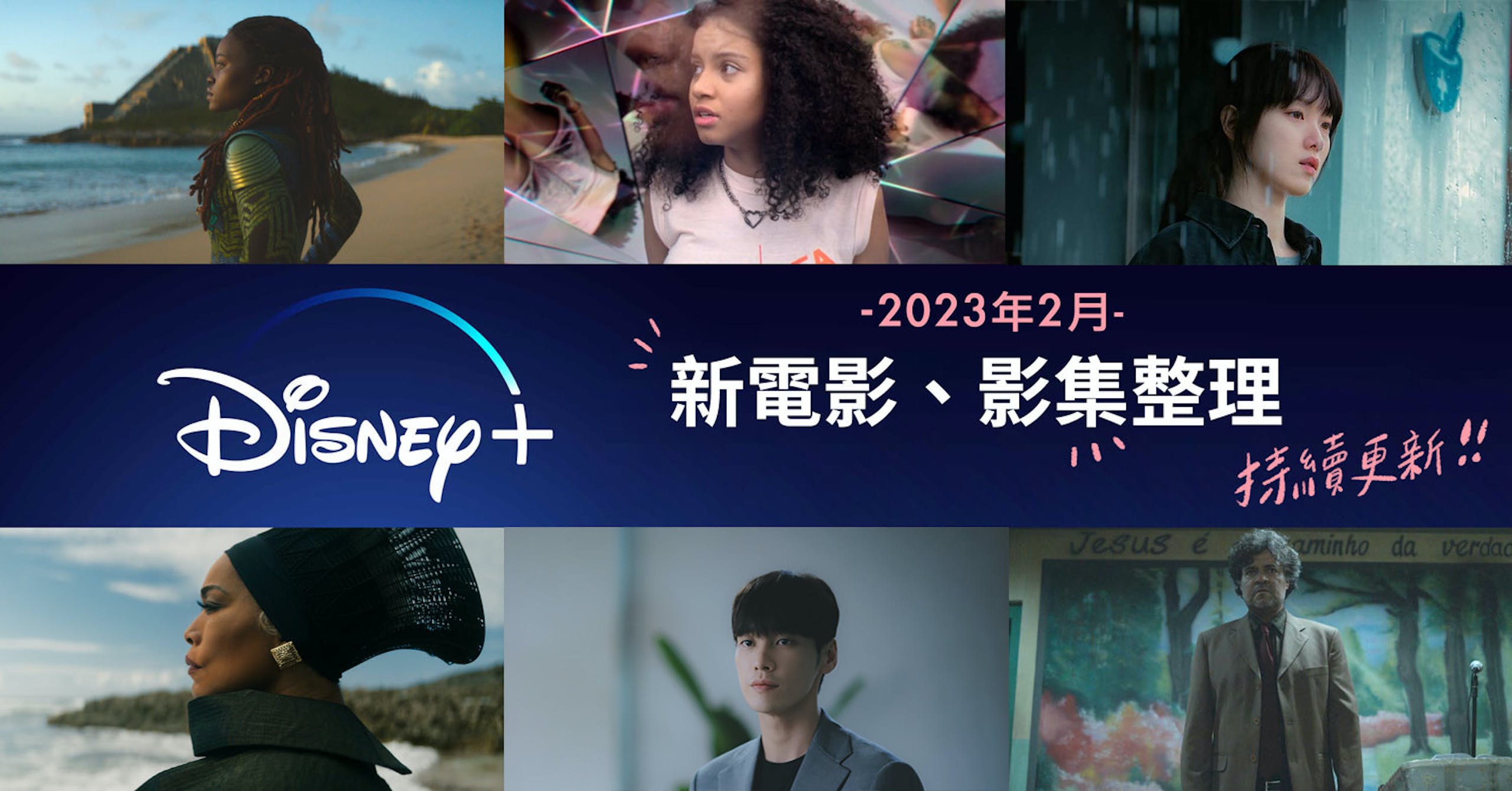 照片中提到了Disney +、-2023 2-、新電影、影集整理,跟華特迪士尼世界有關,包含了電影、迪士尼+、夜晚的狼人、相冊、沃爾特迪斯尼公司