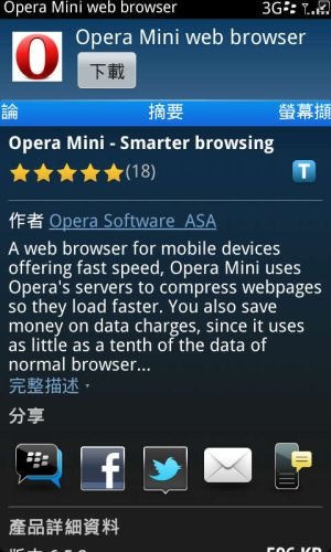 是Opera Mini 也能透過 BlackBerry App World 下載了這篇文章的首圖