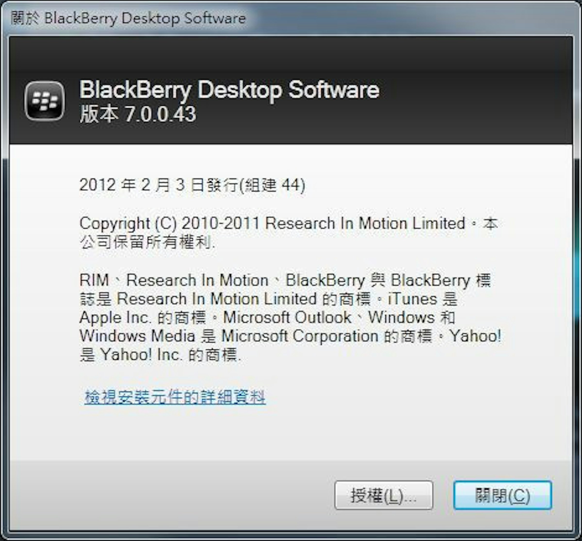 是BlackBerry Desktop Software 7.0版本推出這篇文章的首圖