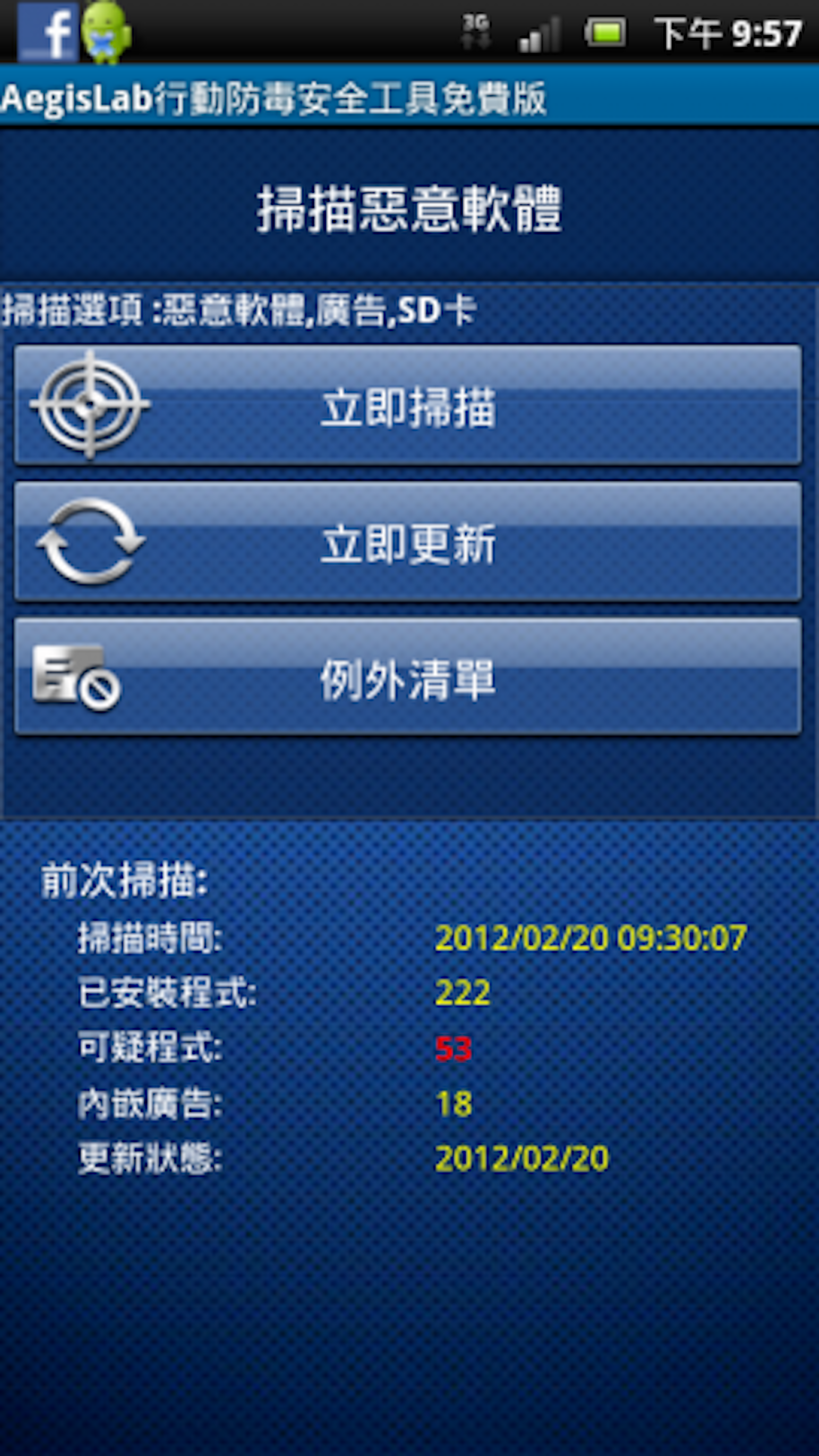 是義集思防毒 v1.0.5這篇文章的首圖