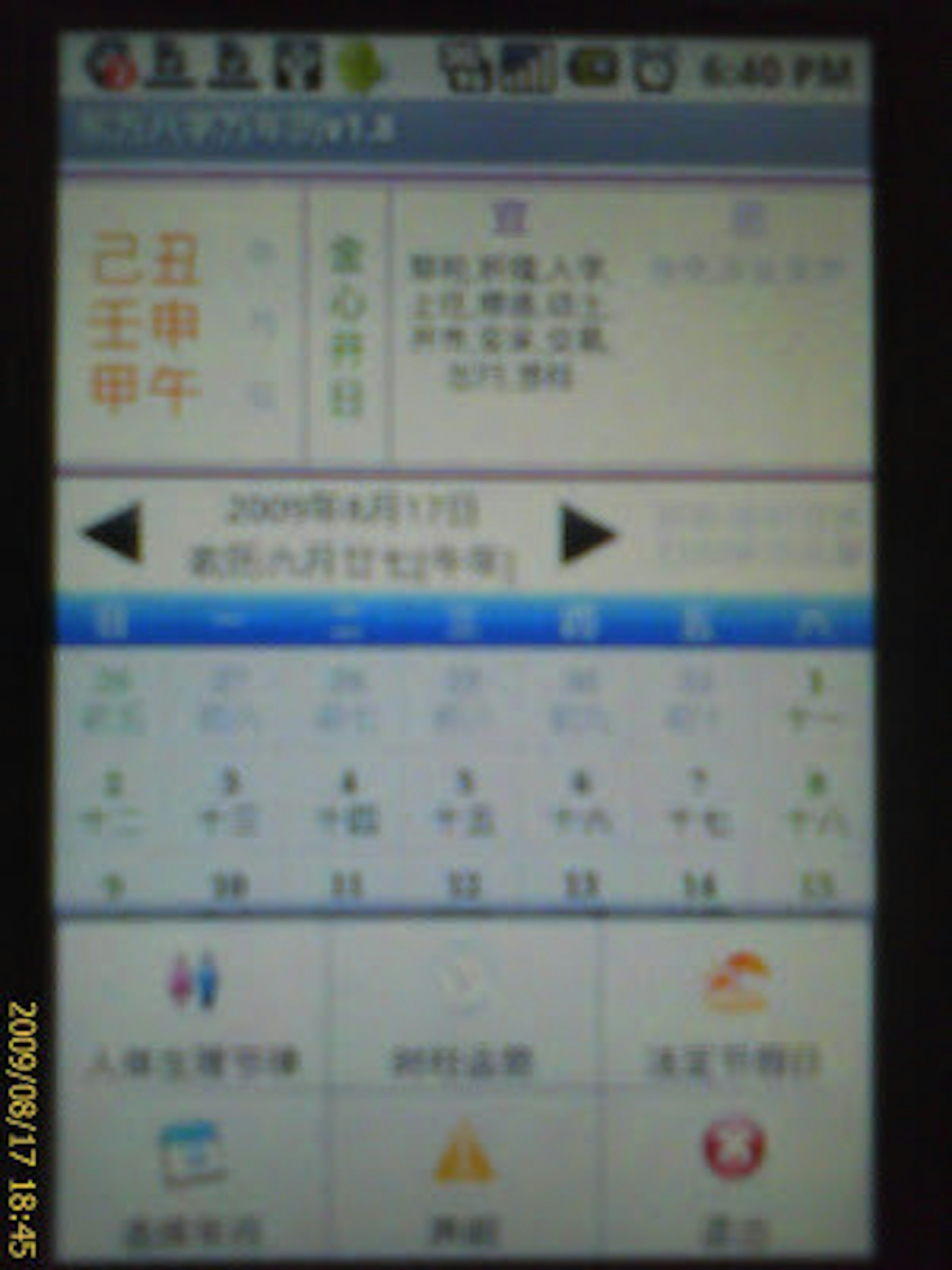 是Chinese Eastcalendar：連個人運勢都可以算（已下架）這篇文章的首圖