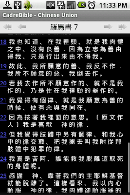 是CadreBible：Android的繁體中文聖經這篇文章的首圖