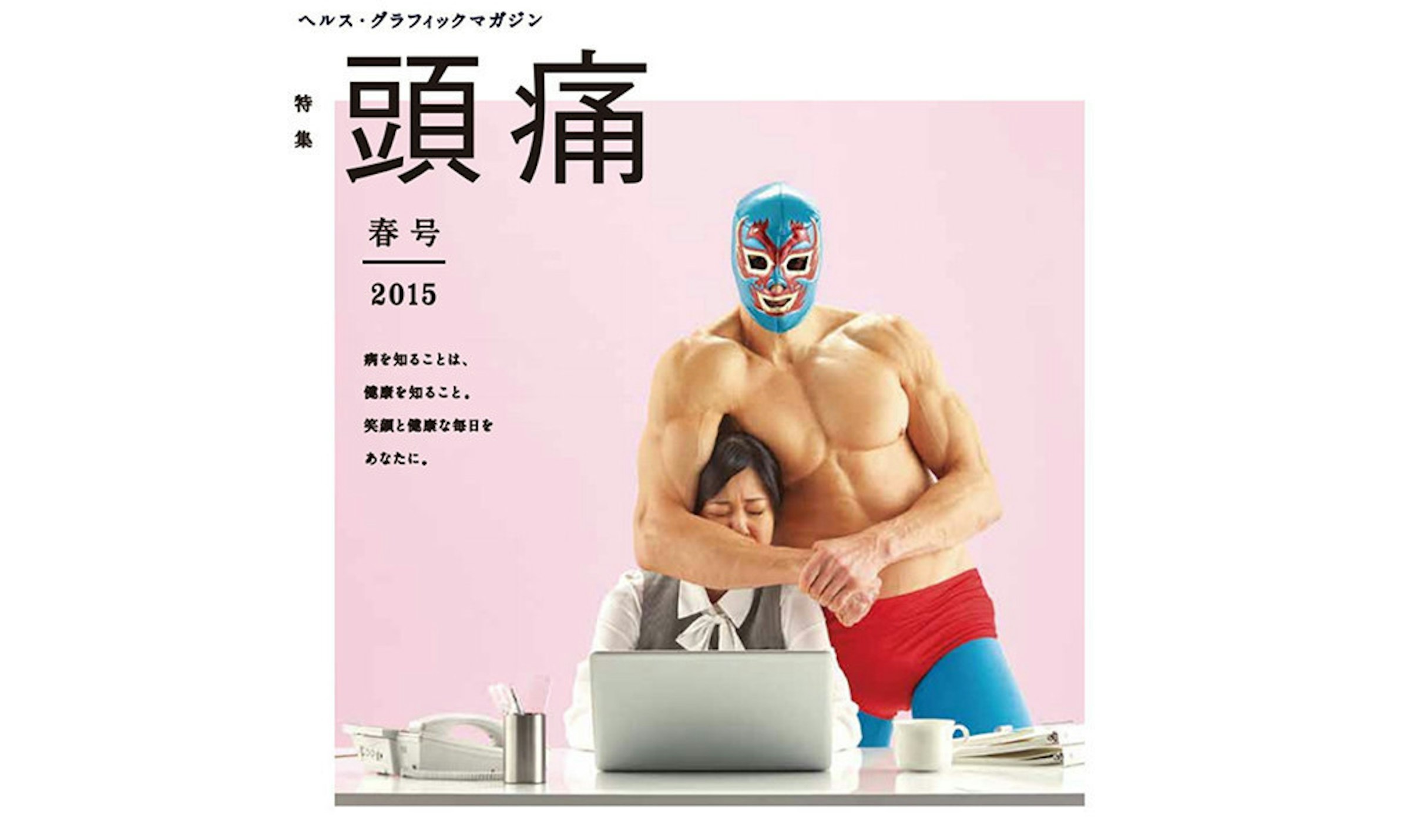 是令人忍不住翻閱的幽默健康雜誌！這篇文章的首圖