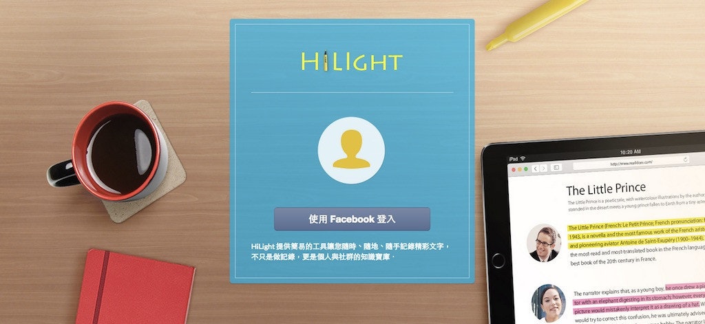 是透過 Hilight 服務可以直接在網頁上做雲端筆記喔!數位時代網站搶先開跑這篇文章的首圖
