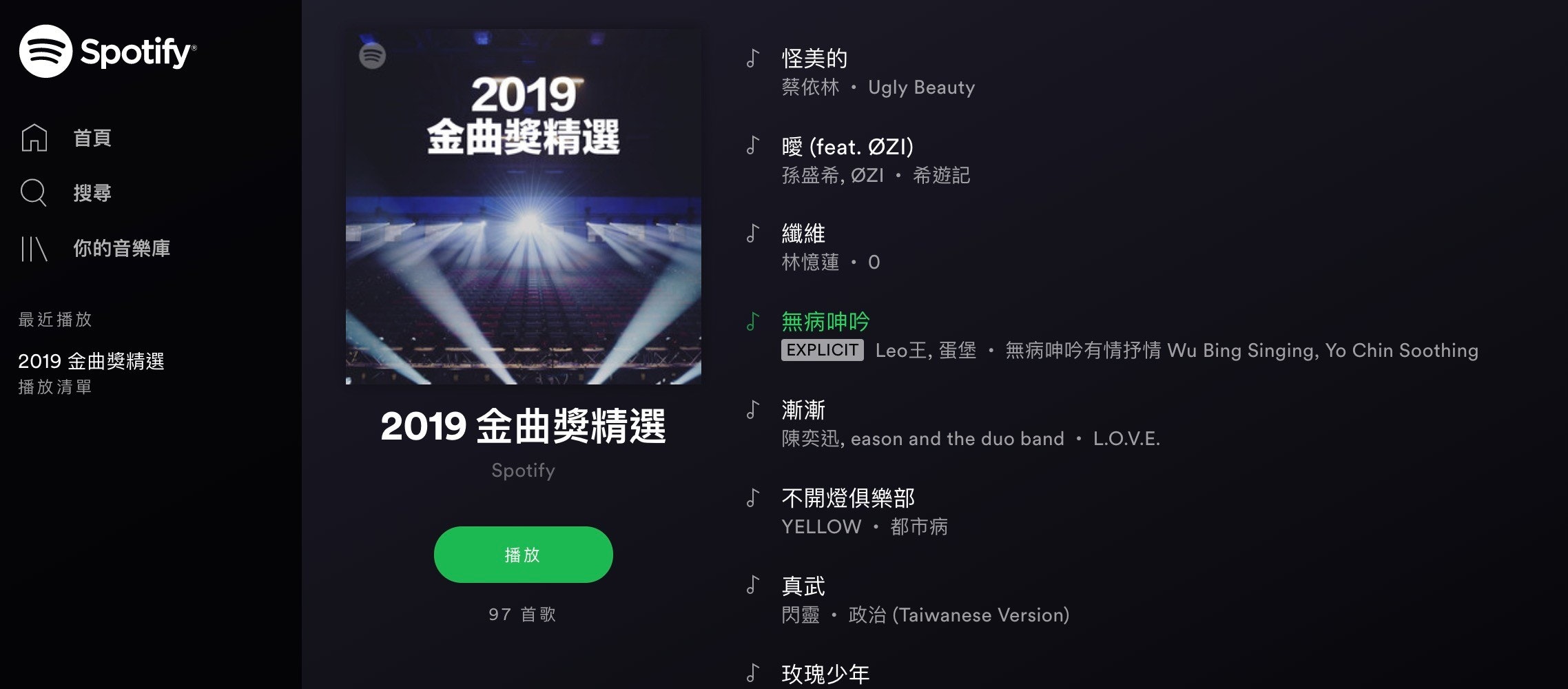 Screenshot, Desktop Wallpaper, , Gadget, Computer, Spotify, Product, Brand, Spotify, spotify, Text, Font, Technology, Screenshot, Sky, Electronic device, Gadget, Multimedia, Brand