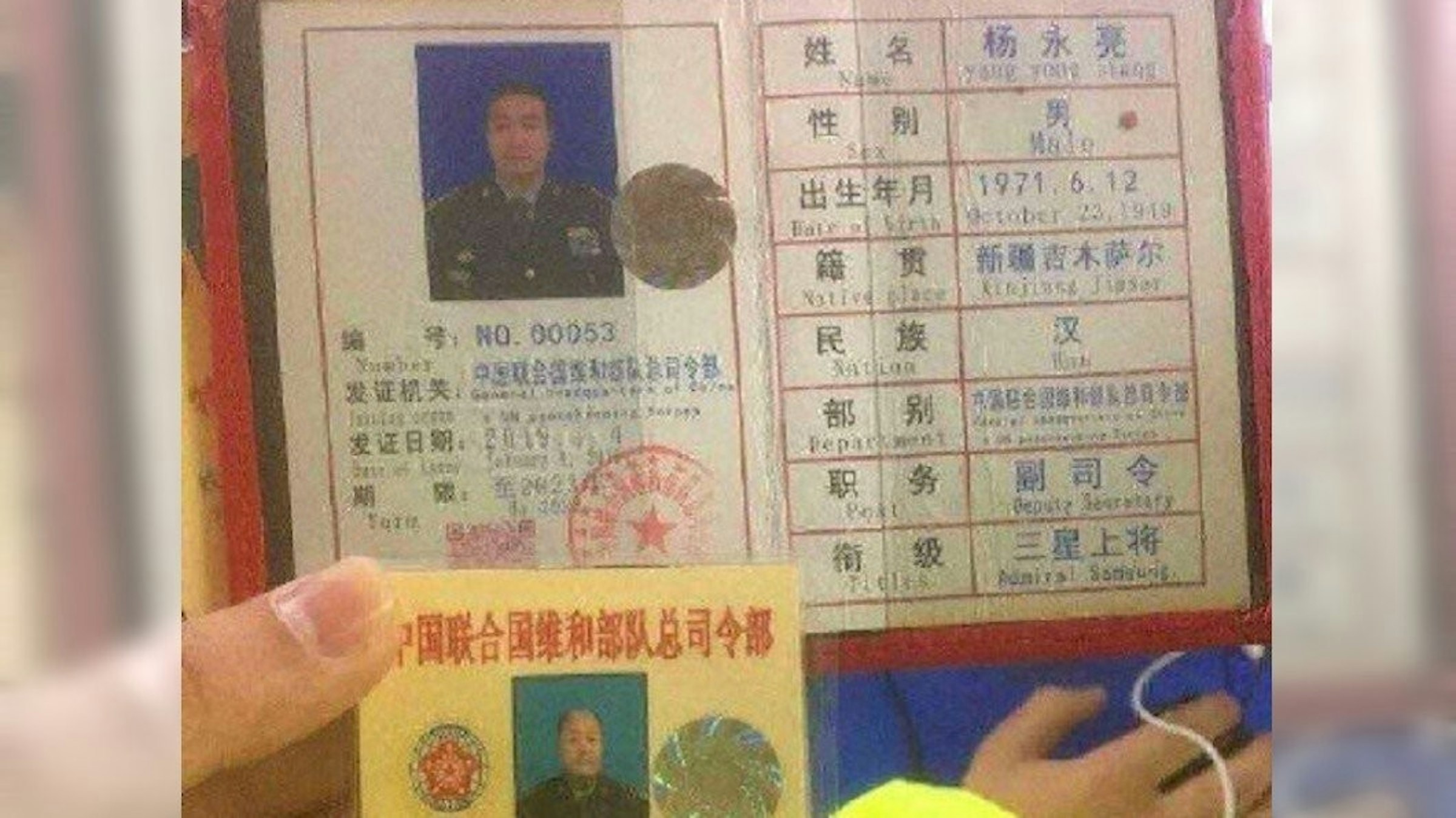照片中提到了杨永亮、性别、Male，包含了三星上將、聯合國維和部隊總司令部、四星級、中國、一般