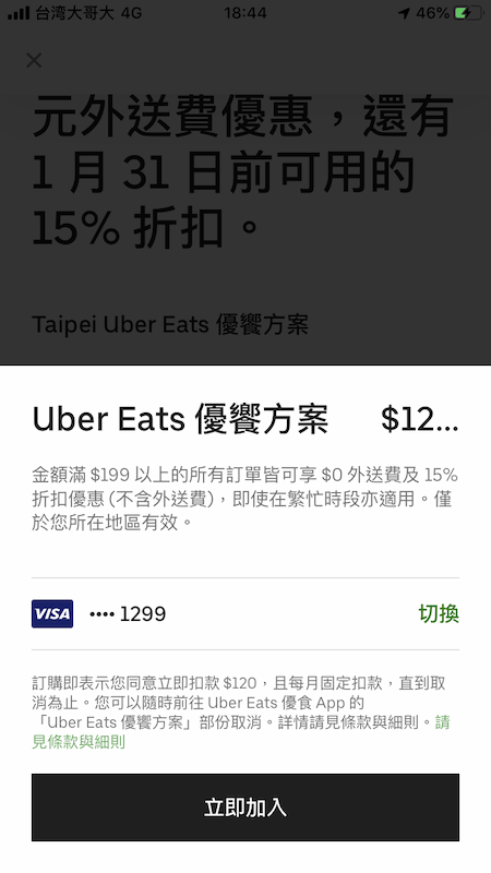 UberEats 在台推出月繳120元完全免運費(149601) - Cool3c