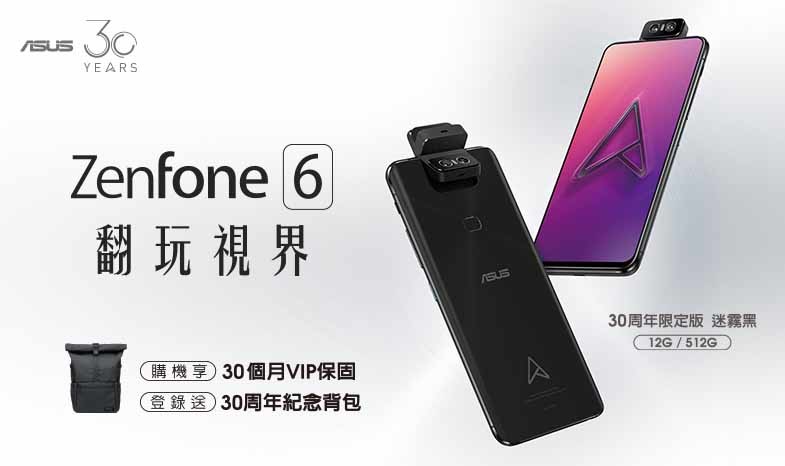 Zenfone 6 華碩30週年限定版今天開賣：最高規格、同心圓刻印、30周年