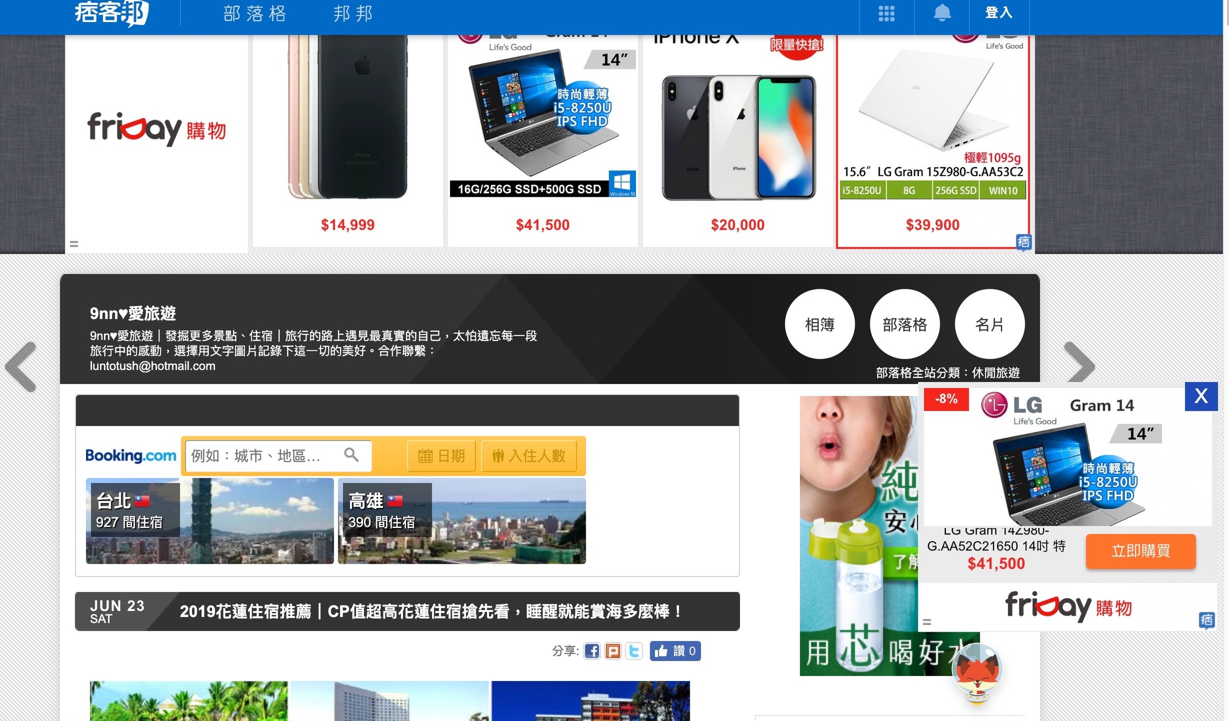 Display advertising, Web page, Font, friDay購物, Advertising, New media, Product design, Product, Gadget, Design, friday 購物, Product, Web page, Website, Display advertising, Advertising, Technology, Screenshot, Multimedia, Font, Electronic device