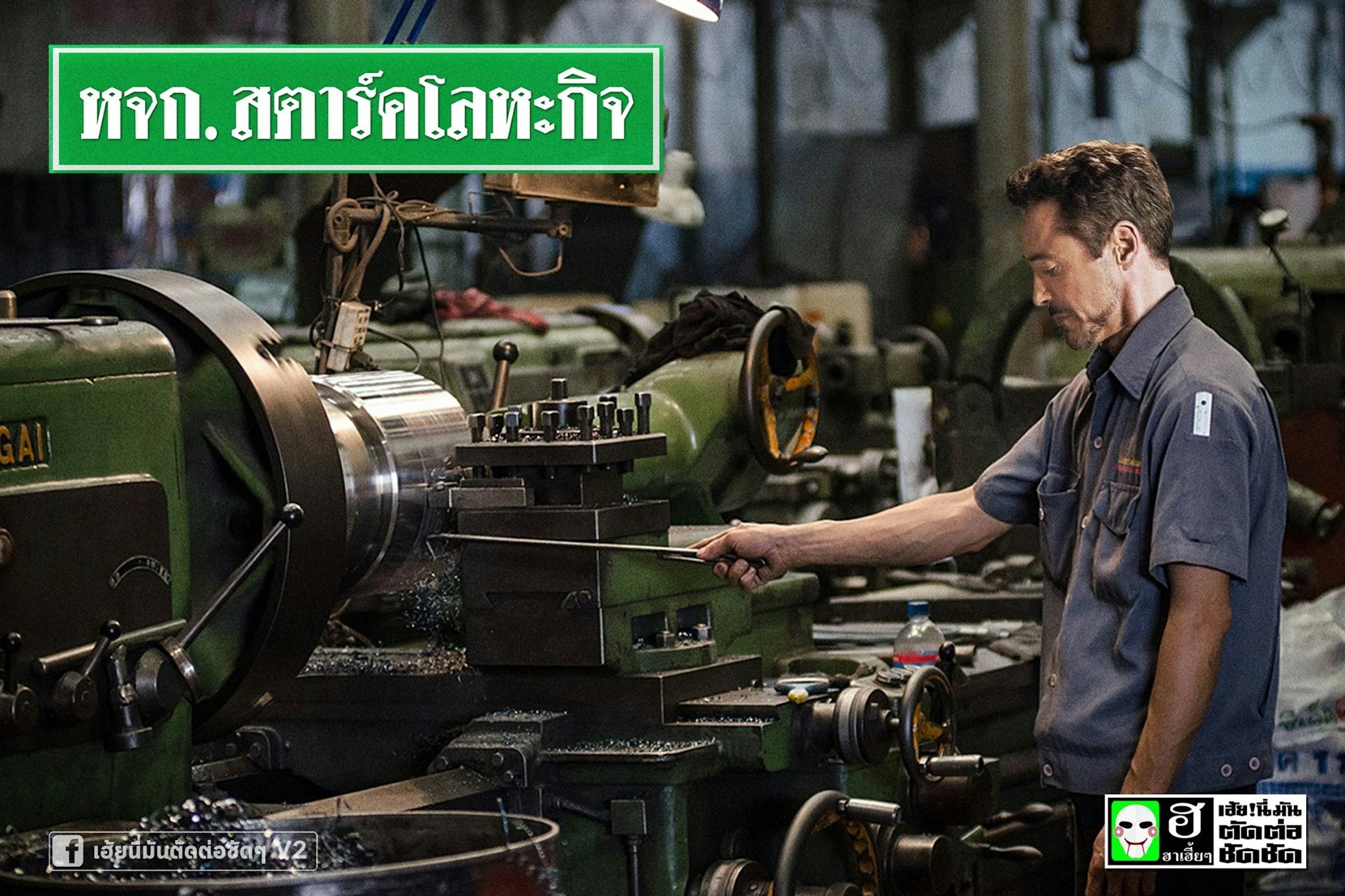 Benedict Cumberbatch, Avengers: Endgame, Iron Man, Superhero, The Avengers, Thailand, Film, , Marvel Cinematic Universe, , machinist, Factory, Engineering, Machine, Toolroom, Machine tool, Metalworking, Job, Industry, Lathe, Employment