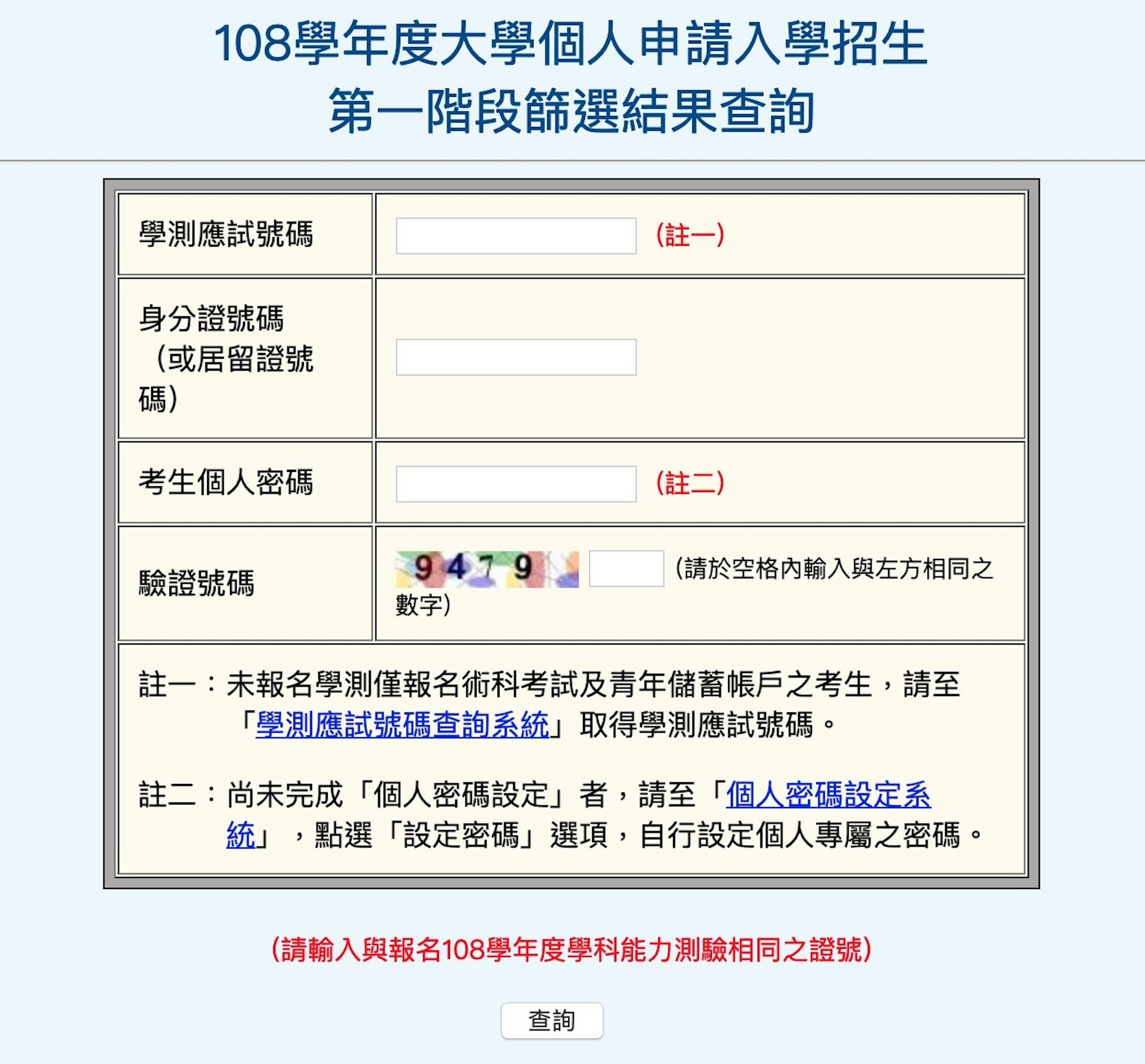 個人申請大學入學放榜結果：直接幫你跳過三個連結 #使用者介面 (142215) - 癮科技 Cool3c