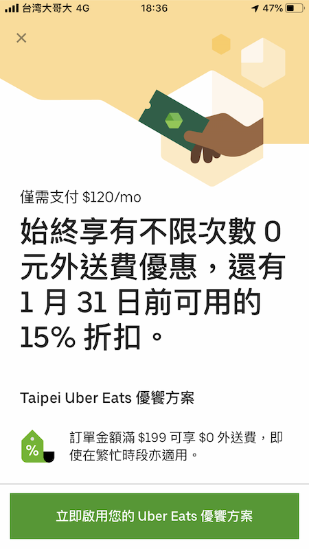 UberEats 在台推出月繳120元完全免運費(149601) - Cool3c