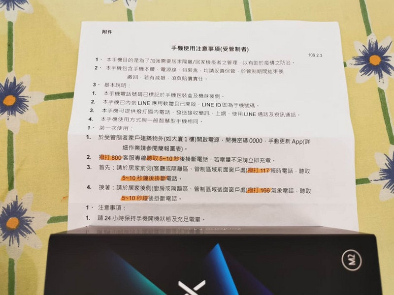 居家檢疫手機是asus Zenfone Max 有詳細說明書但只能打電話line和傳簡訊 武漢肺炎 癮科技cool3c