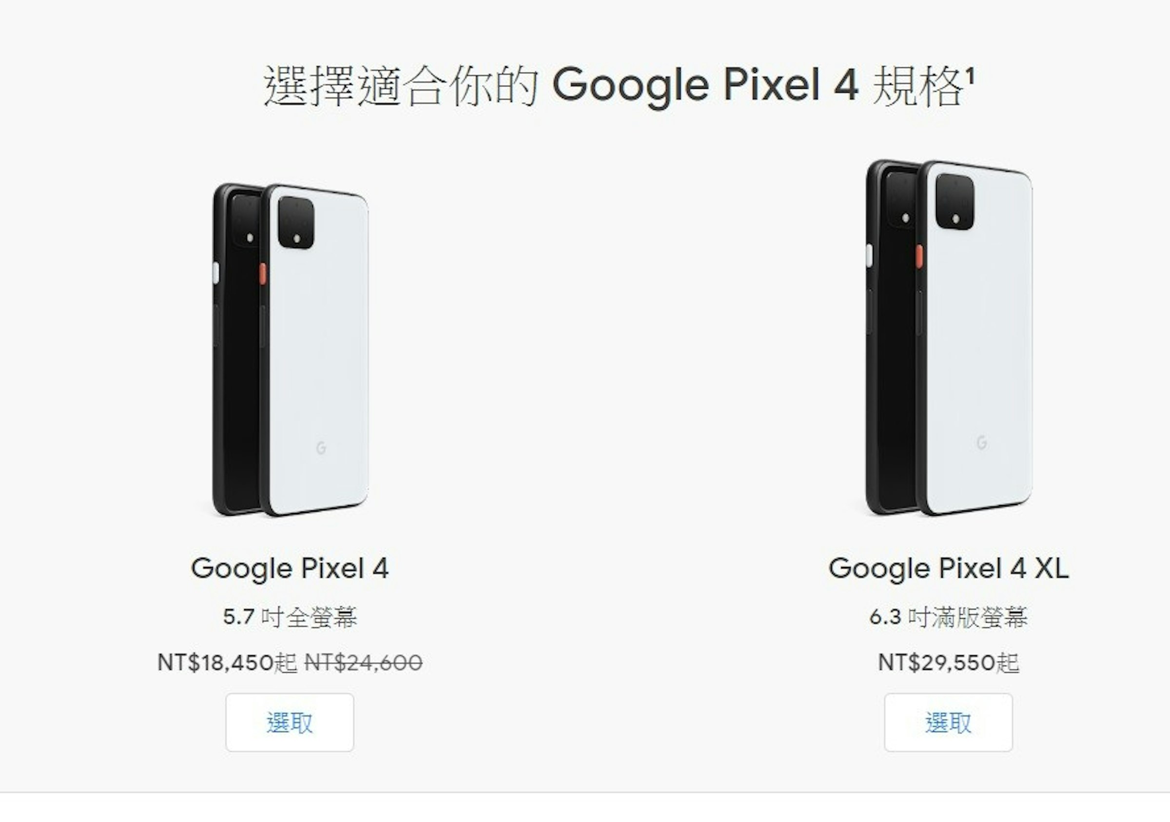 照片中提到了選擇適合你的Google Pixel 4 規格!、1、Google Pixel 4 XL，跟谷歌有關，包含了手機、手機、谷歌像素4、Google Pixel 4 XL、Google Pixel 3 XL
