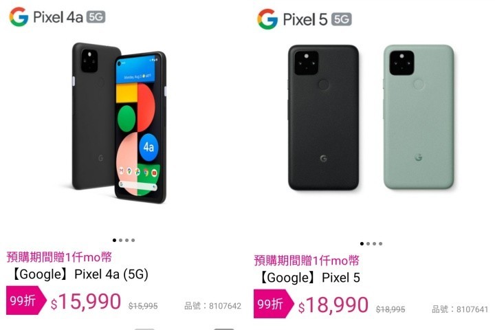 Google Pixel 5 / Pixel 4a 5G 今晚凌晨發表momo網意外泄露價格#momo