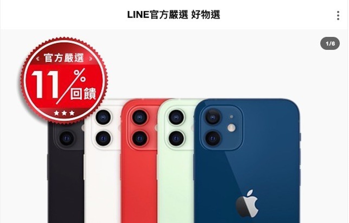 好物選大便宜 Iphone 12 Line官方研選雙11優惠11 Line Points 雙11 Iphone 癮科技cool3c