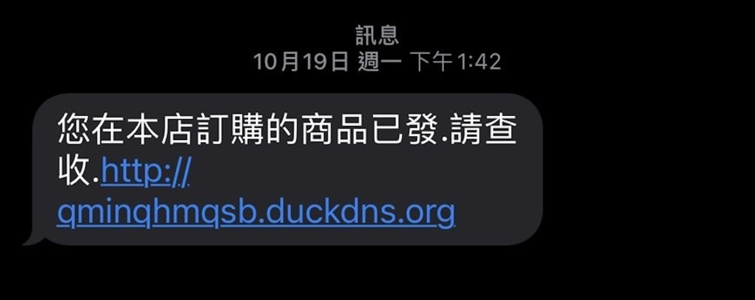 照片中提到了訊息、10月19日週一下午1:42、您在本店訂購的商品已發,請查，包含了多媒體、多媒體、商標、圖形、介紹