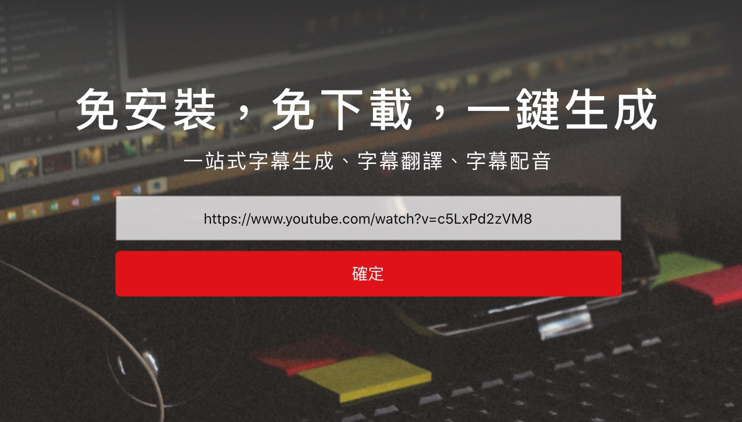 Ezyoutuber 自動辨識youtube影片並輸出字幕檔還可翻譯多國語言 Cool3c