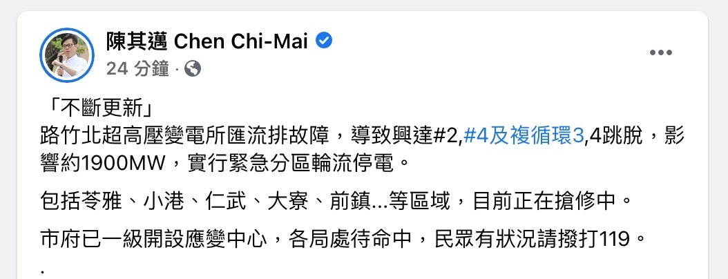 照片中提到了陳其邁 Chen Chi-Mai、24 分鐘,、「不斷更新」,跟拉克韋雷(Rakvere JK Tarvas)有關,包含了紙、產品、紙、牌、字形