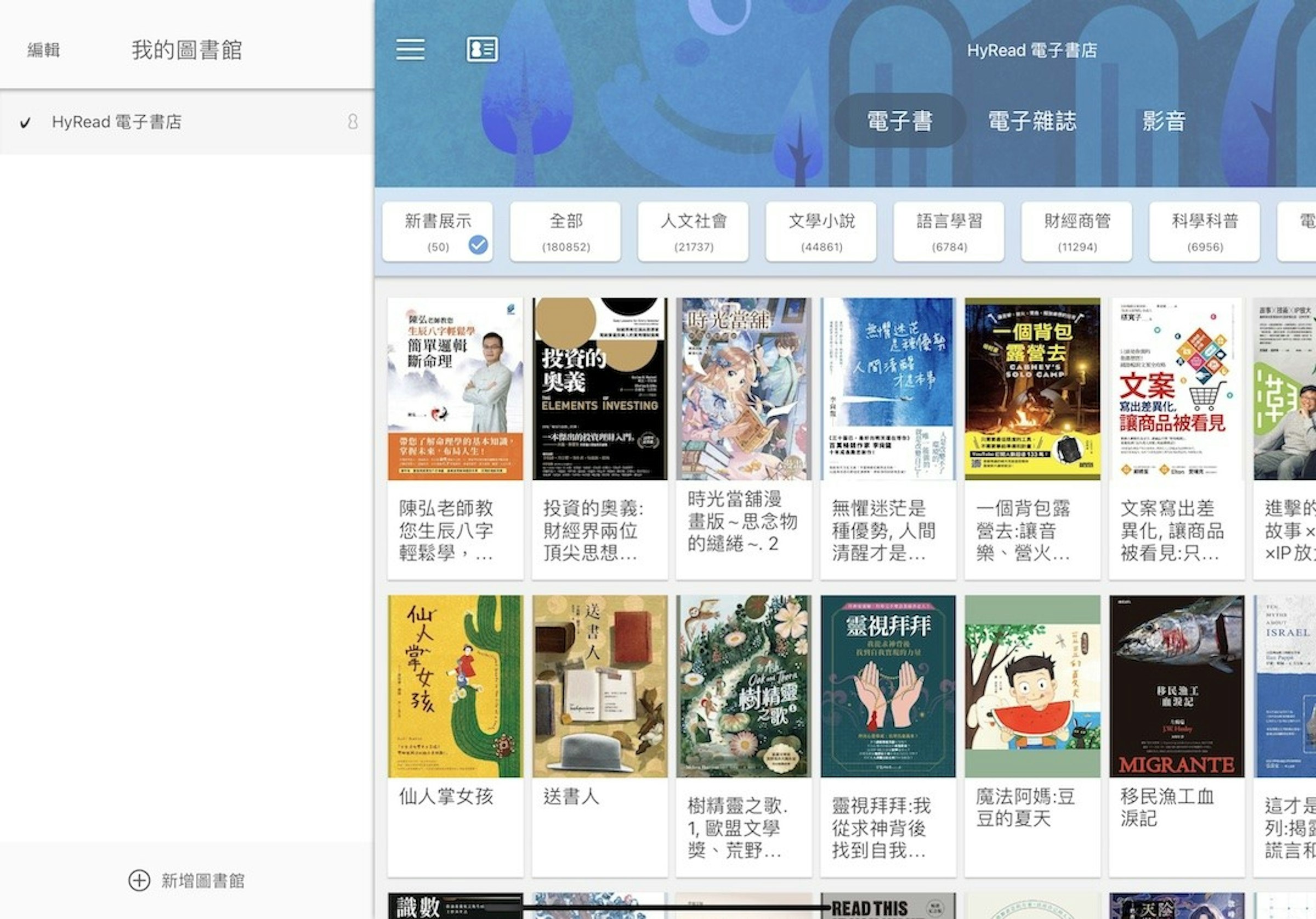 照片中提到了編輯、我的圖書館、v HyRead 電子書店，包含了軟件、數碼展示廣告、網頁、字形、多媒體