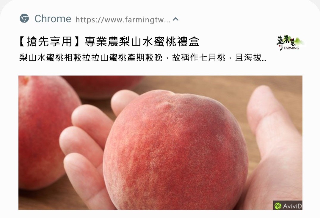 Chrome is mentioned in the photo https://www.farmingtw... ^,[Early Access]Professional Nonglishan Peach Gift Box, Lishan Peach has a later production period than Lala Peach, so it is called July Peach, and altitude.., is related to the daily table, including natural food, fruit, nectarine, apple, fruit