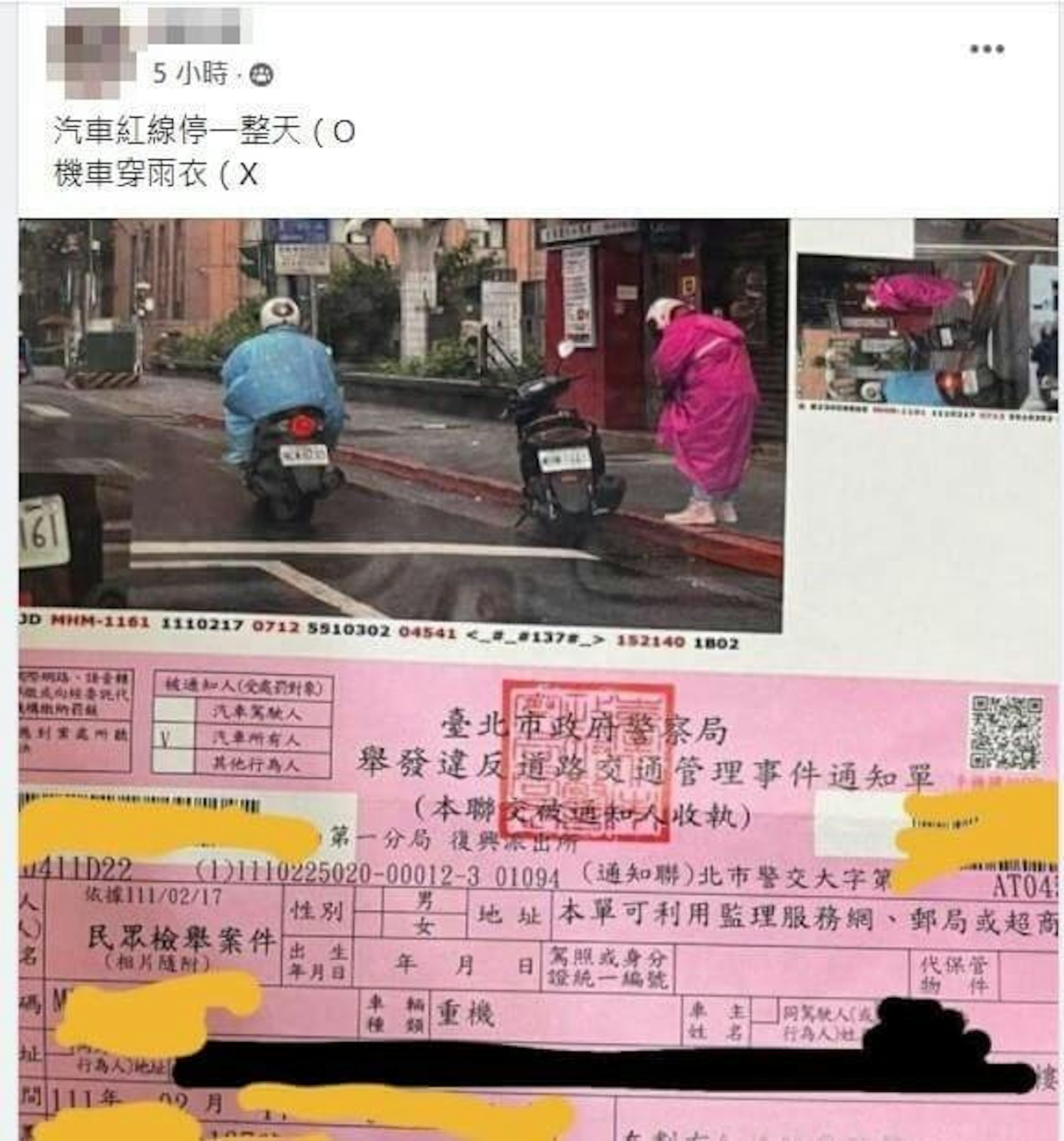 照片中提到了...、5 小時,四、汽車紅線停一整天(0，包含了雨衣、雨衣、汽車、產品、路
