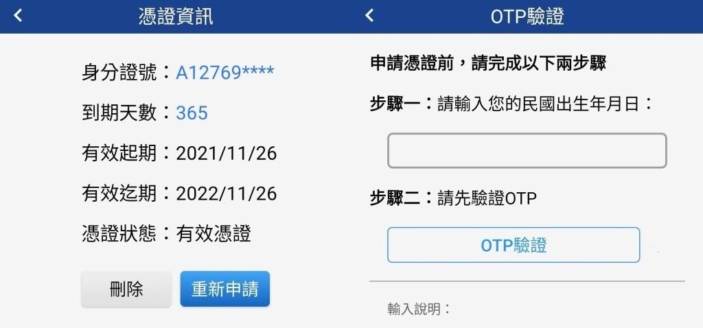照片中提到了憑證資訊、身分證號:A12769****、到期天數:365,包含了數、投資先生、安全、元大證券、元大證券