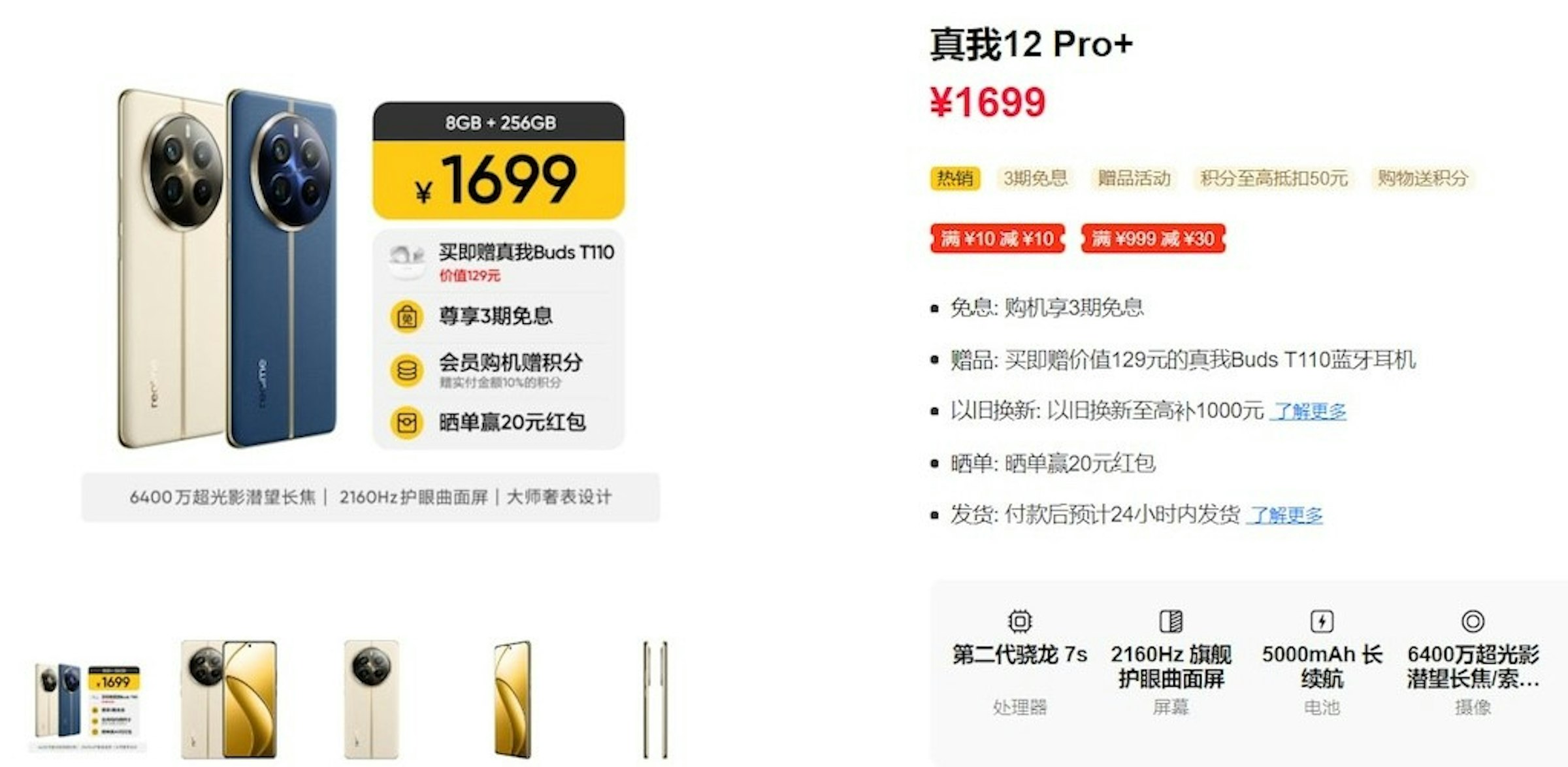 照片中提到了.1699、真我12 Pro+、¥1699，包含了電子產品、文本、儀表