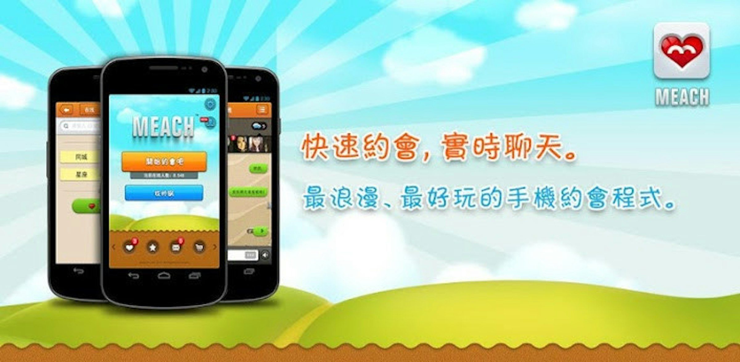 是【無聊必備】Meach v2.0-別再逞強了，你的寂寞它最懂!!!這篇文章的首圖