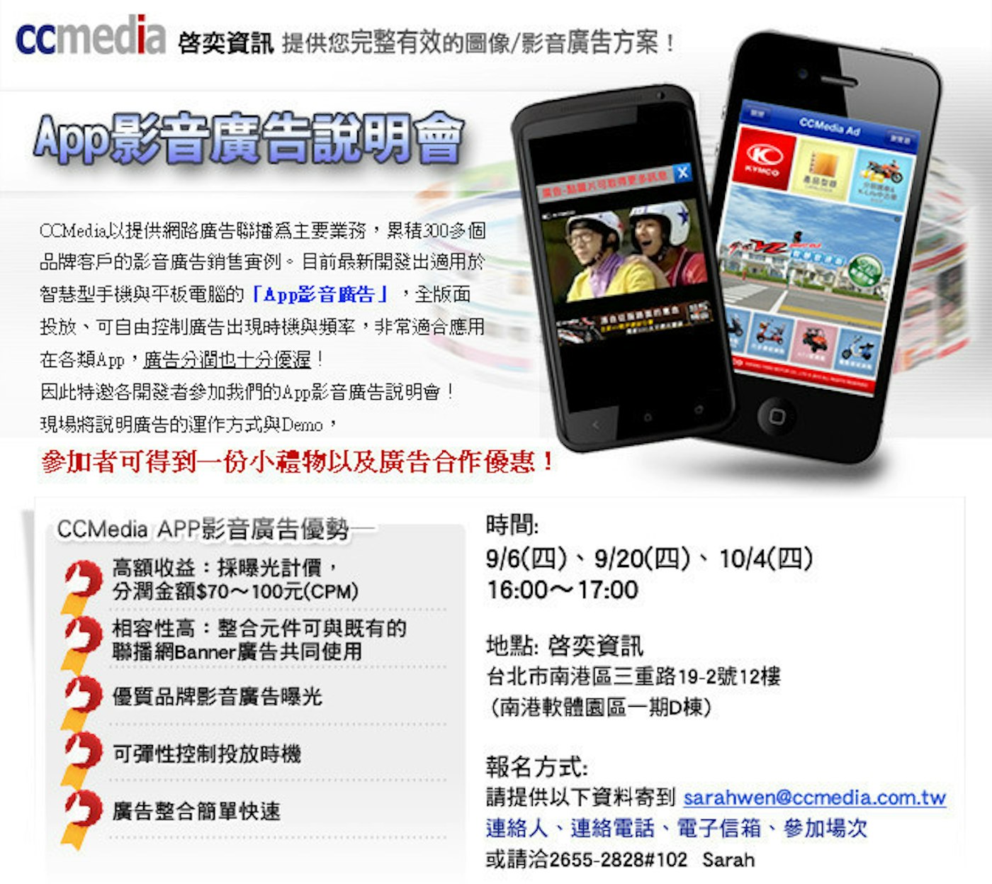 Ccmedia App影音廣告說明會 Android 活動 課程 Press報導 Cool3c