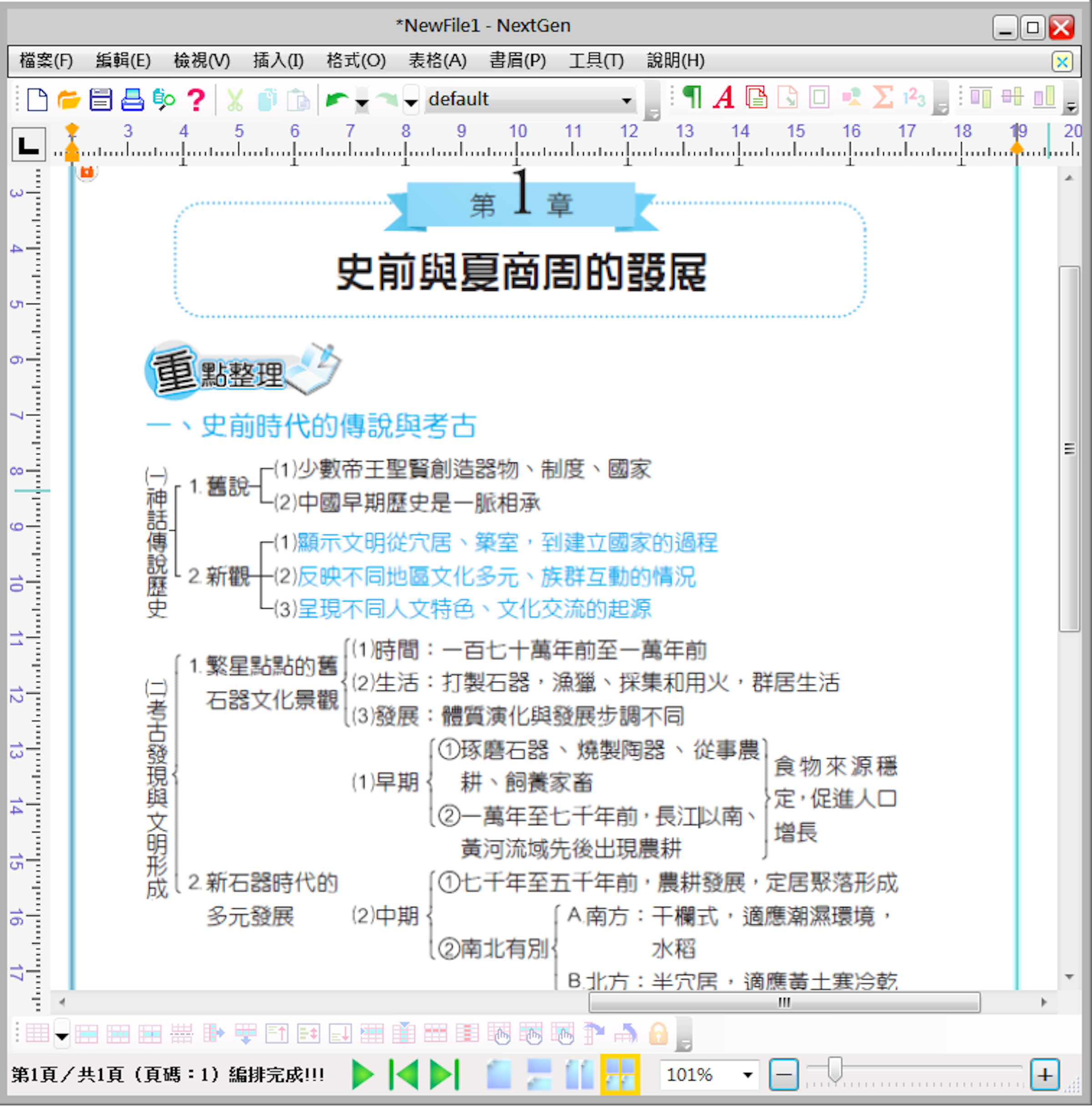 是直橫排樹狀圖跨頁編排，免費文書排版軟體 NextGen(52MB@繁/簡/英)這篇文章的首圖