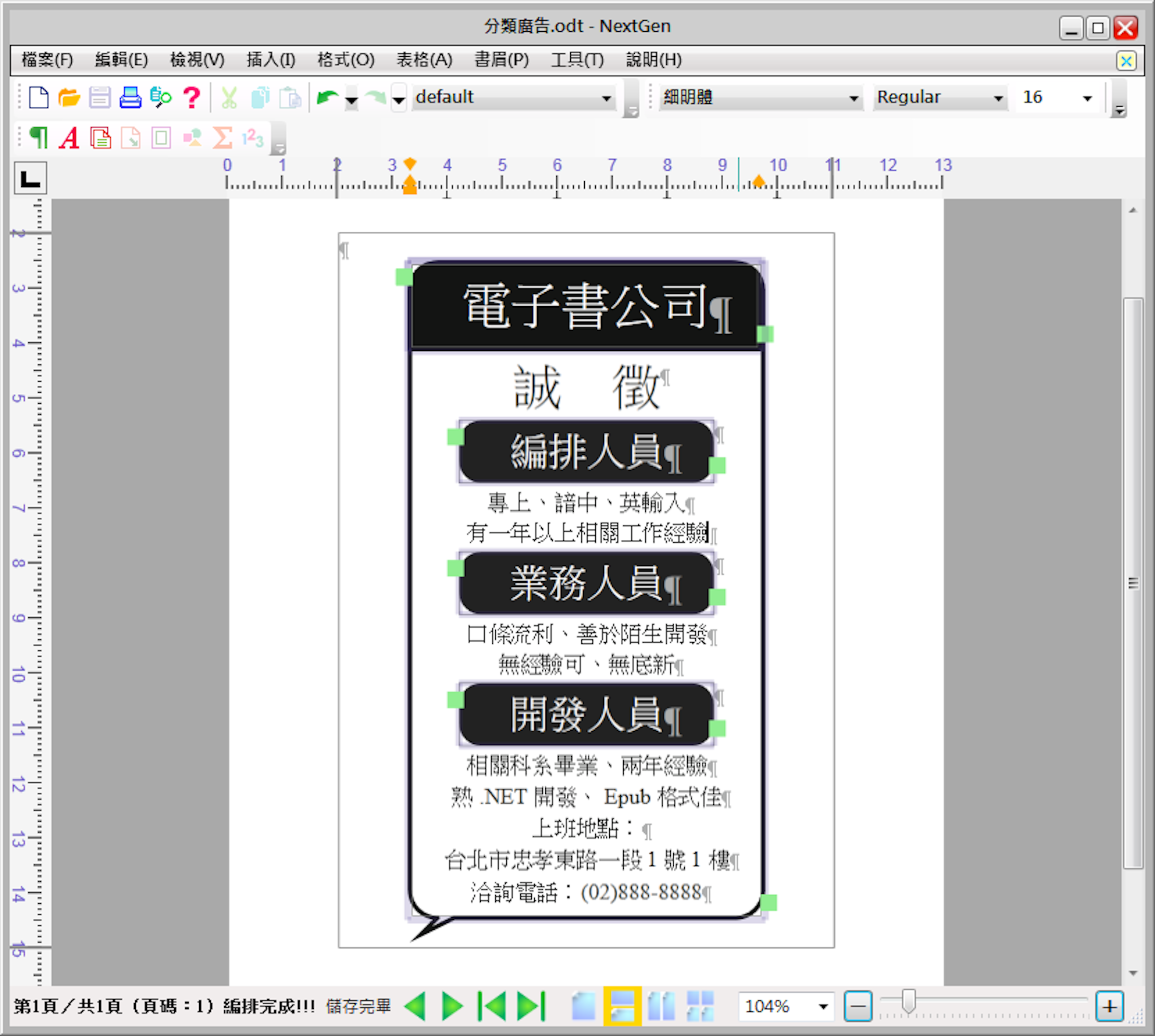 是【分享】自己動手做分類廣告，免費實用的排版軟體 NextGen這篇文章的首圖