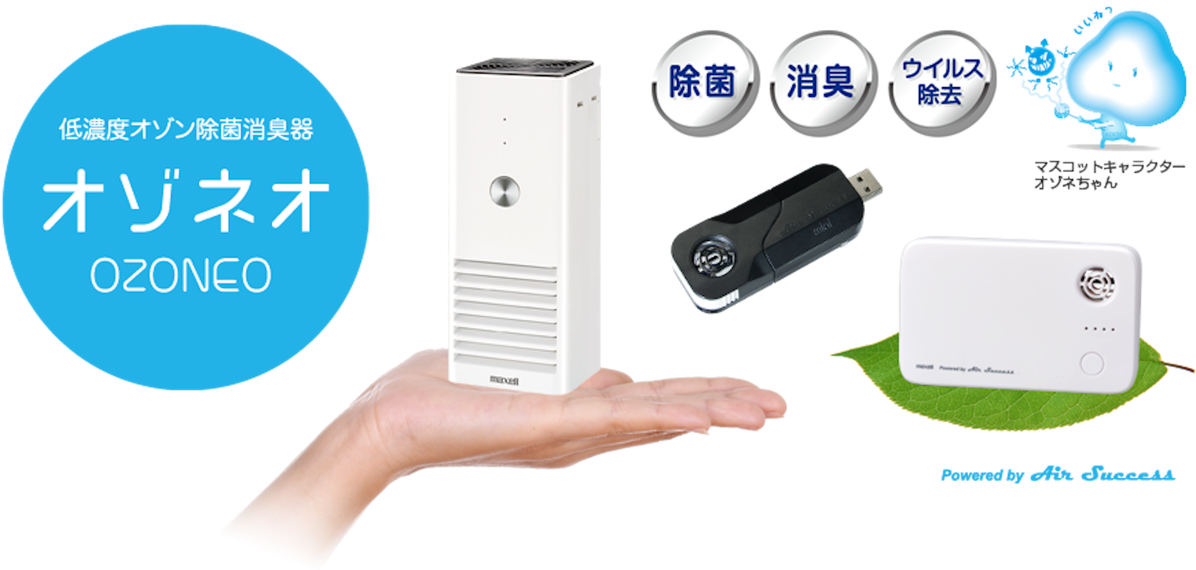是日立低濃度臭氧除菌消臭器這篇文章的首圖