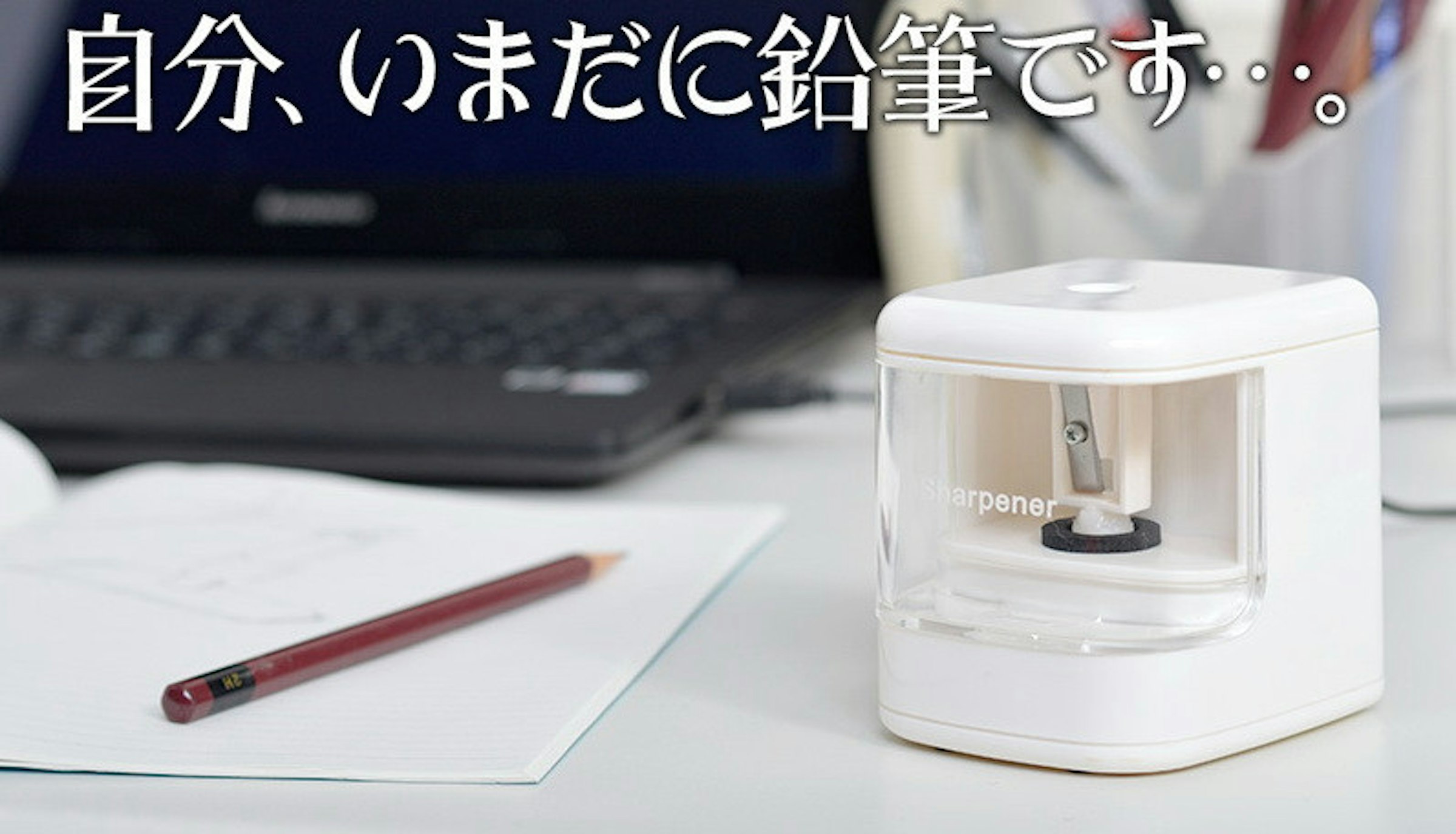 是轉吧轉吧七彩USB削鉛筆機這篇文章的首圖