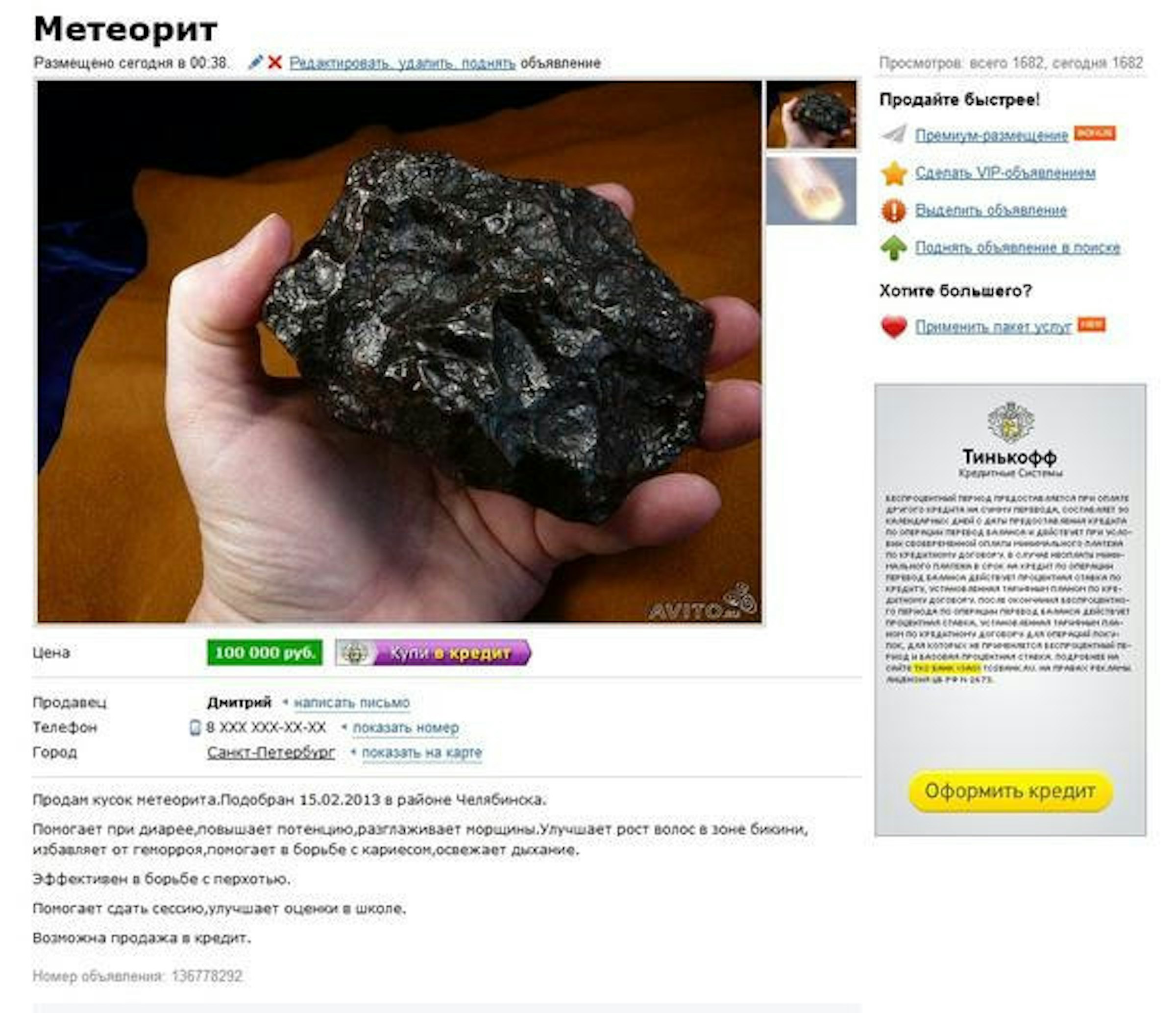 是俄羅斯隕石傷人外一章：上網拍賣，號稱擁有神奇療效這篇文章的首圖