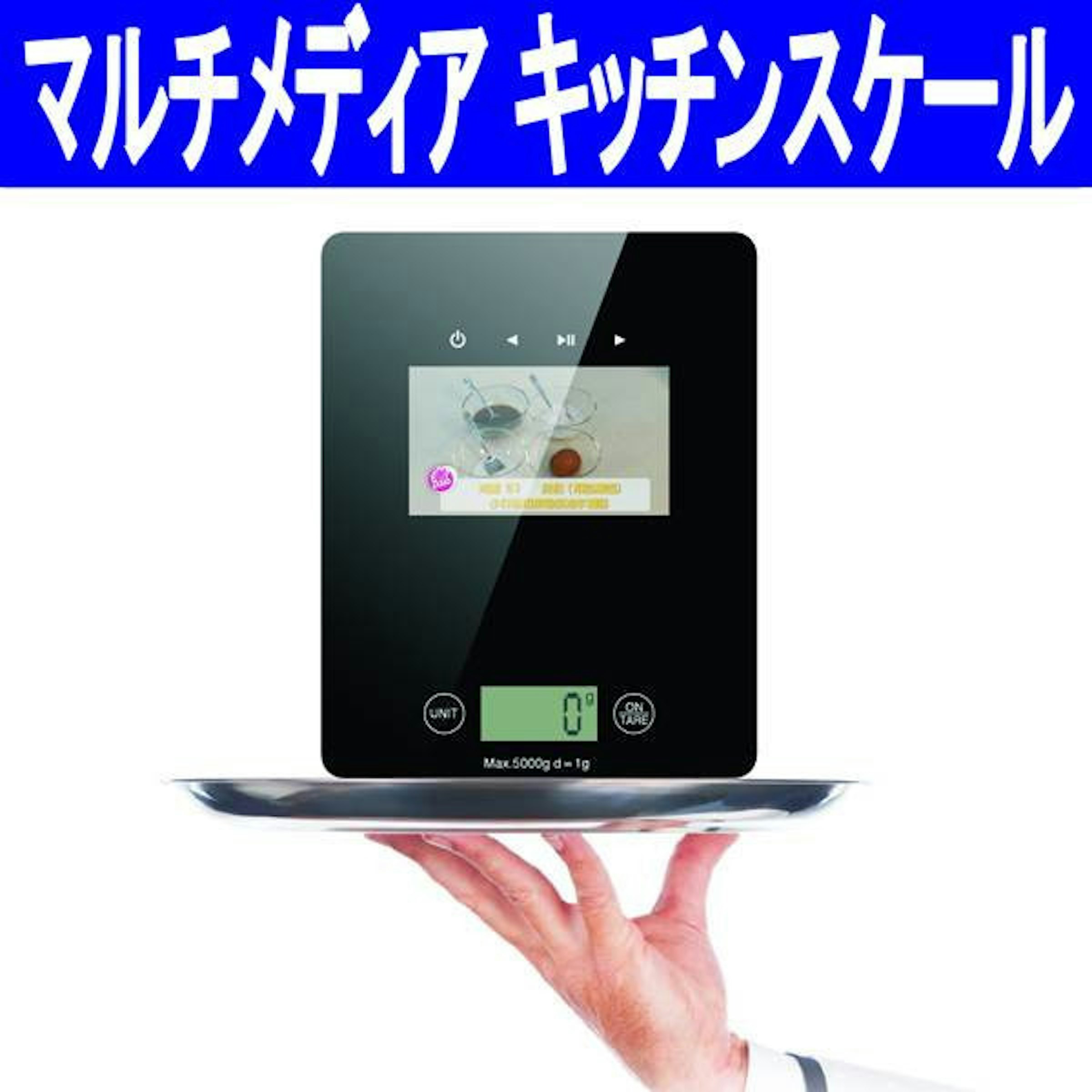 是廚房裡的新玩具：內建影音播放機的電子秤這篇文章的首圖